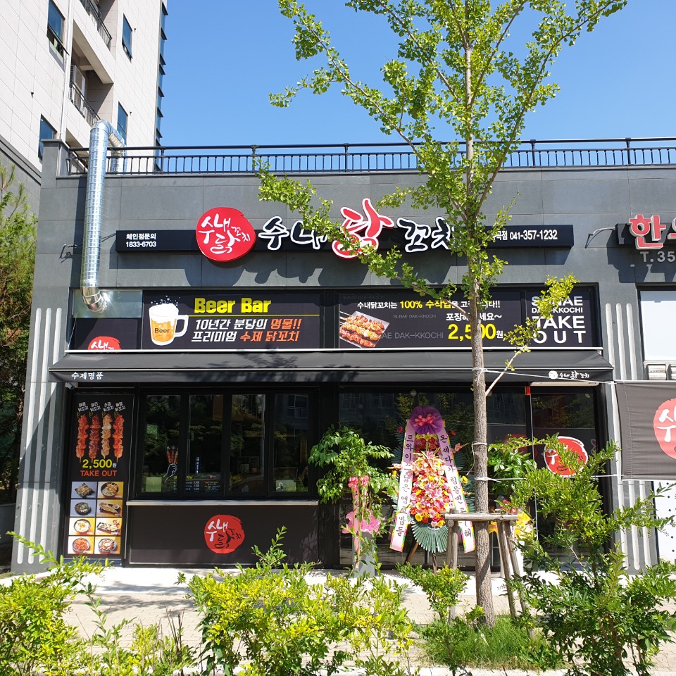 수내닭꼬치 유곡점