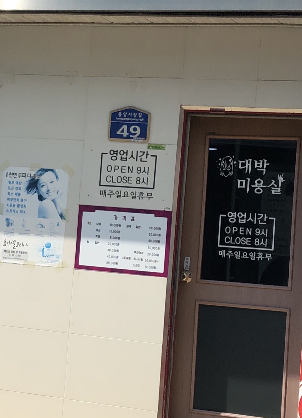 대박미용실