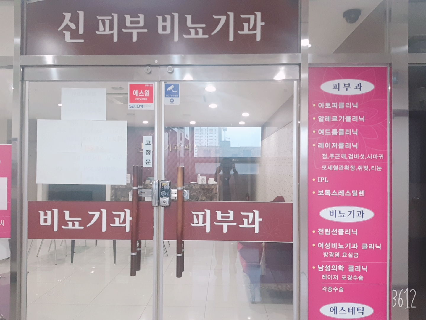 신비뇨기과의원