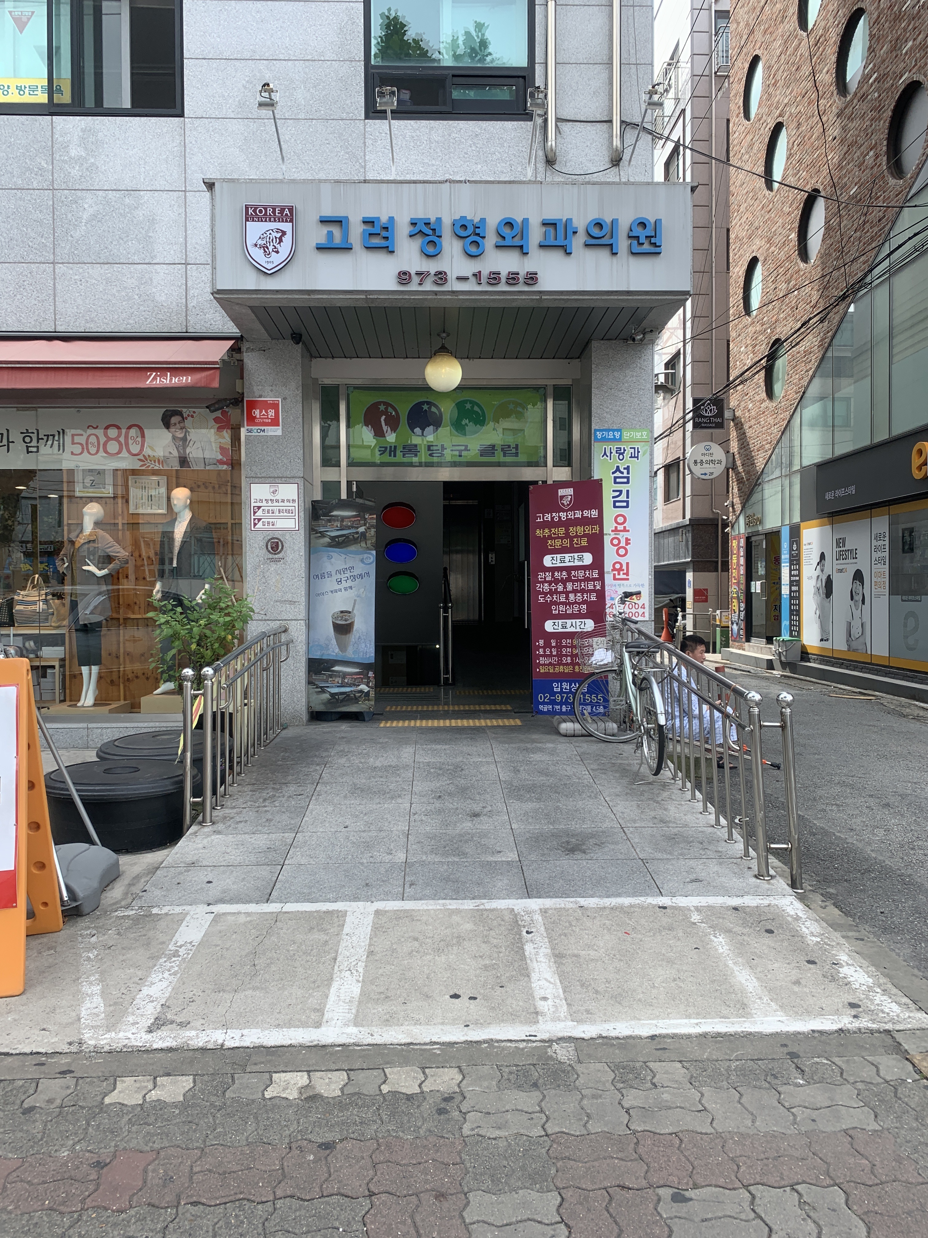 고려정형외과의원 대표 이미지