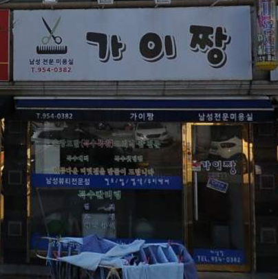 가이짱