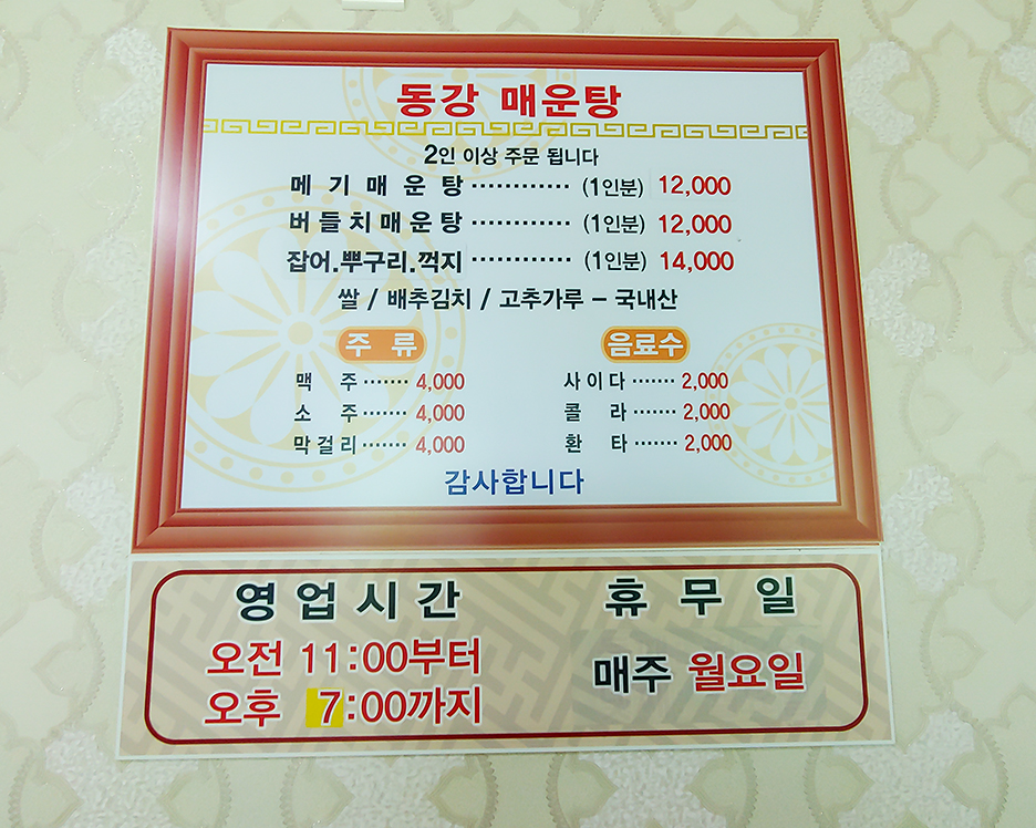 동강매운탕