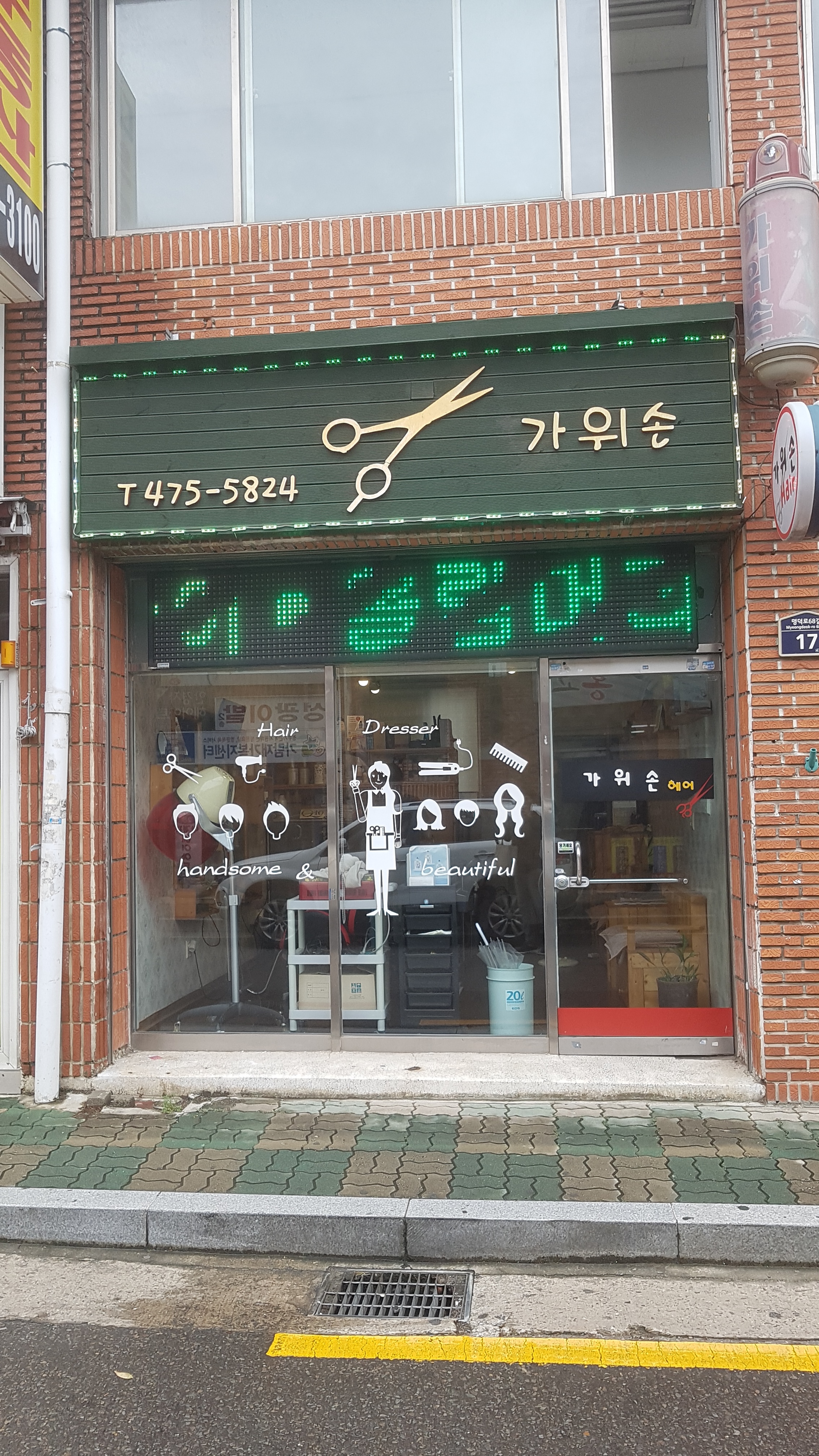 가위손헤어