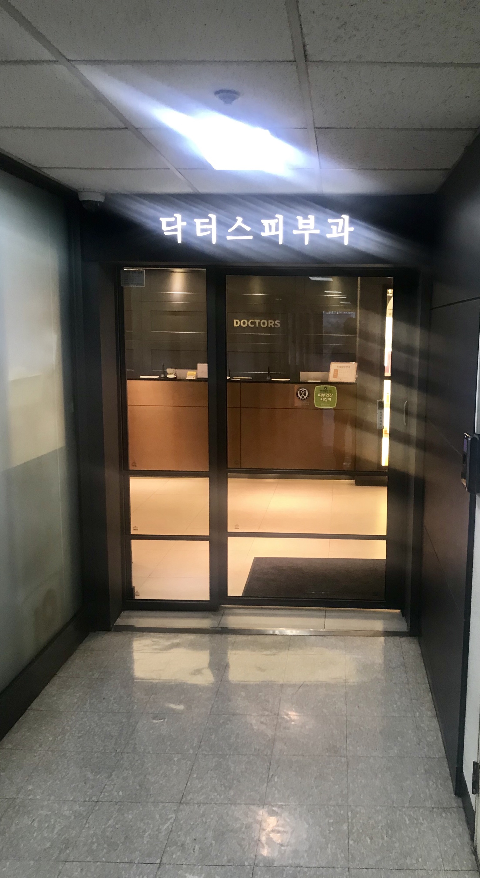 닥터스피부과의원 공덕 대표 이미지