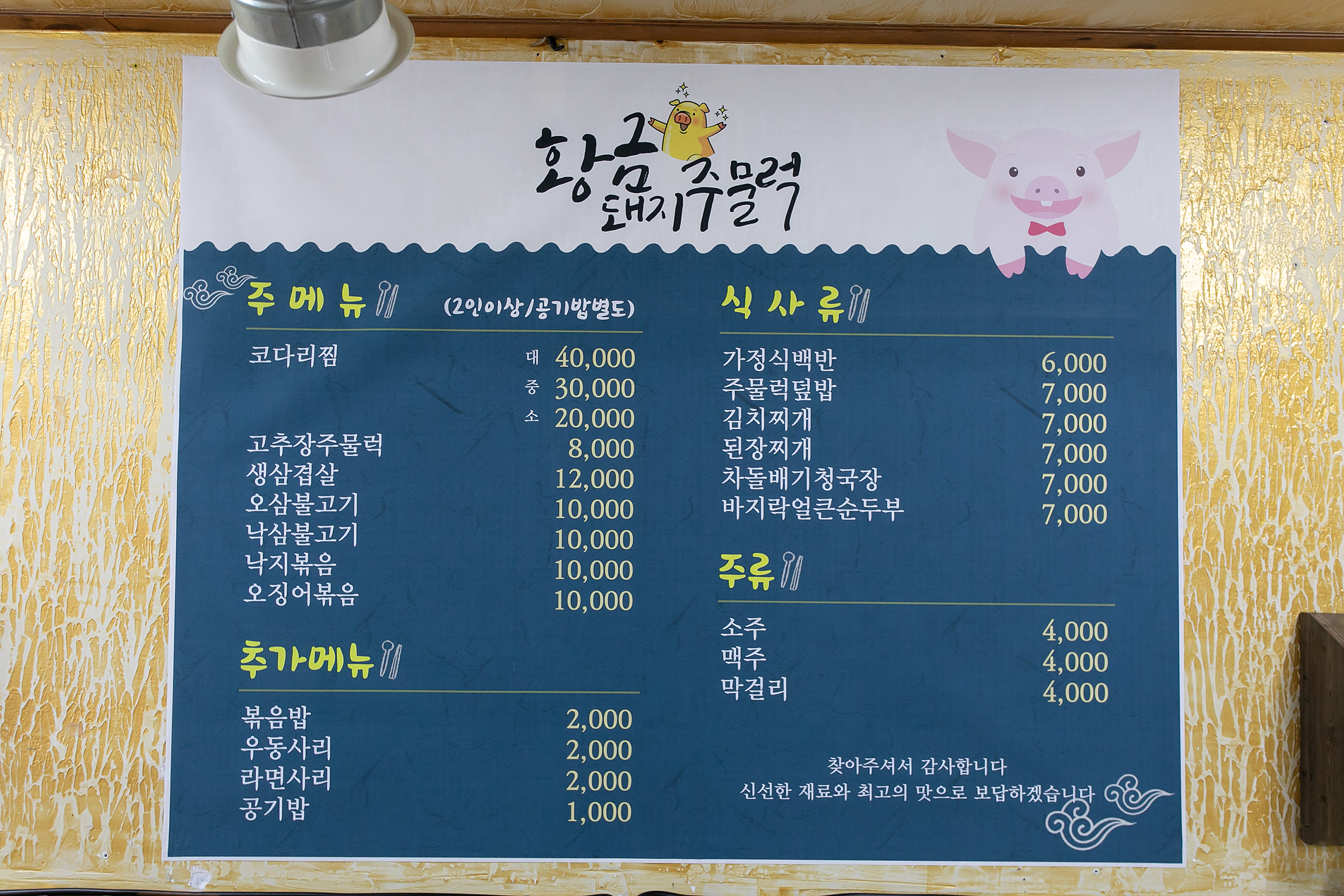 황금돼지주물럭