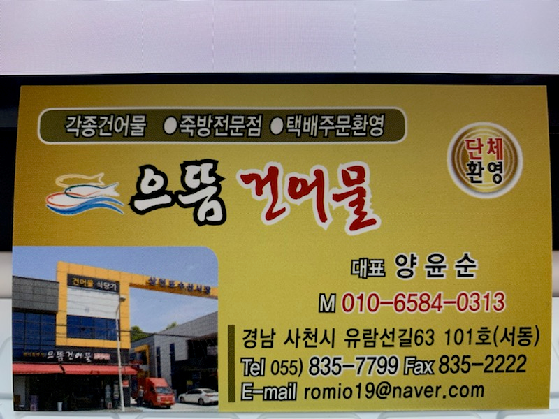 으뜸건어물