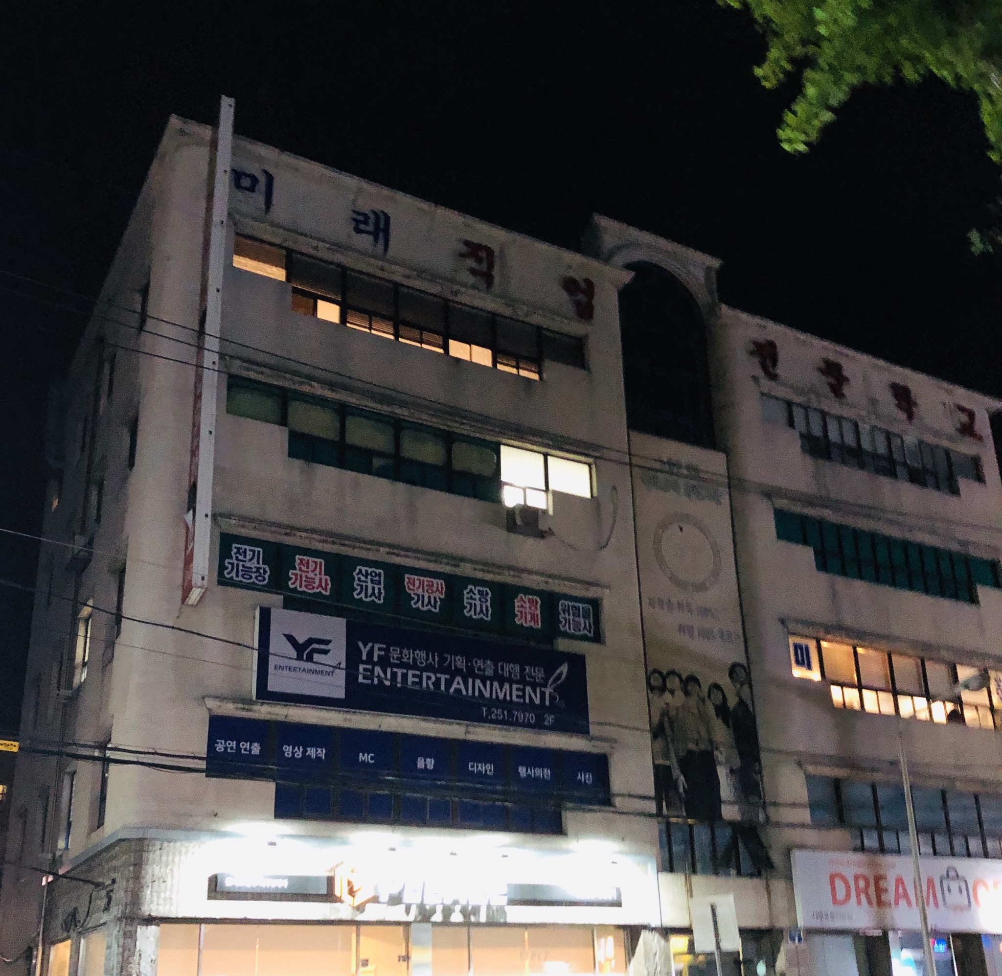 미래직업전문학교
