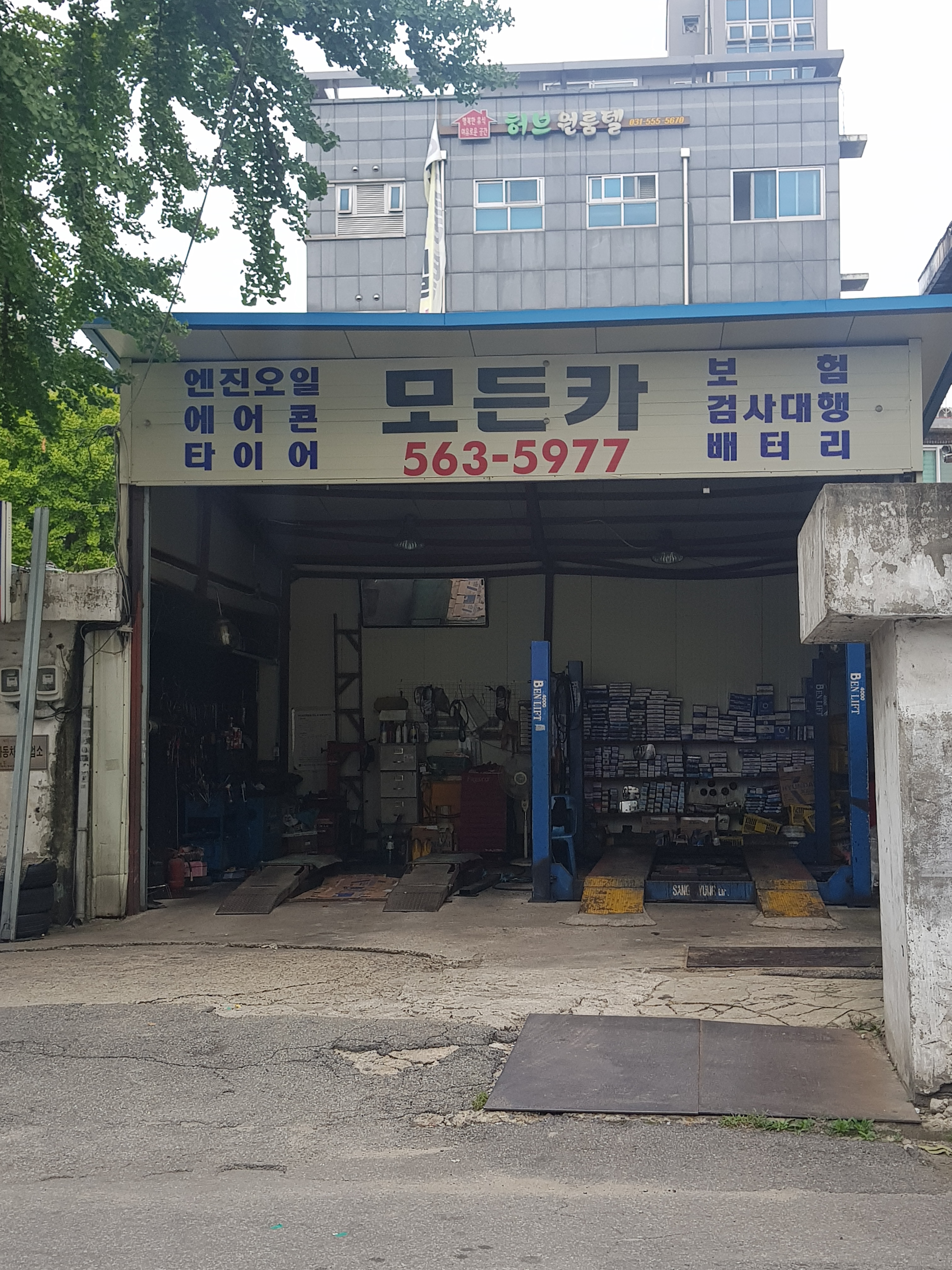 모든자동차공업사