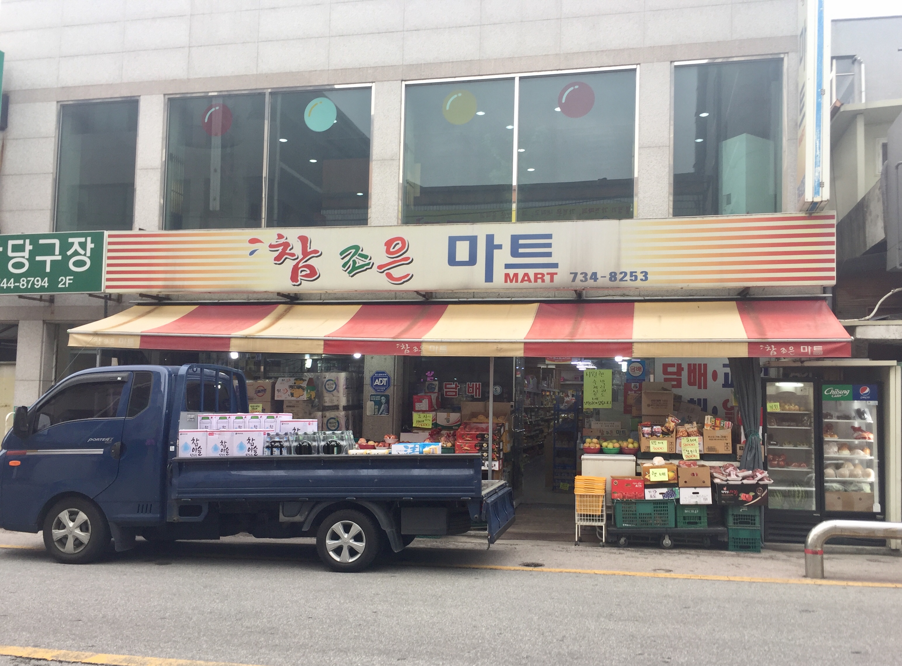 참조은마트