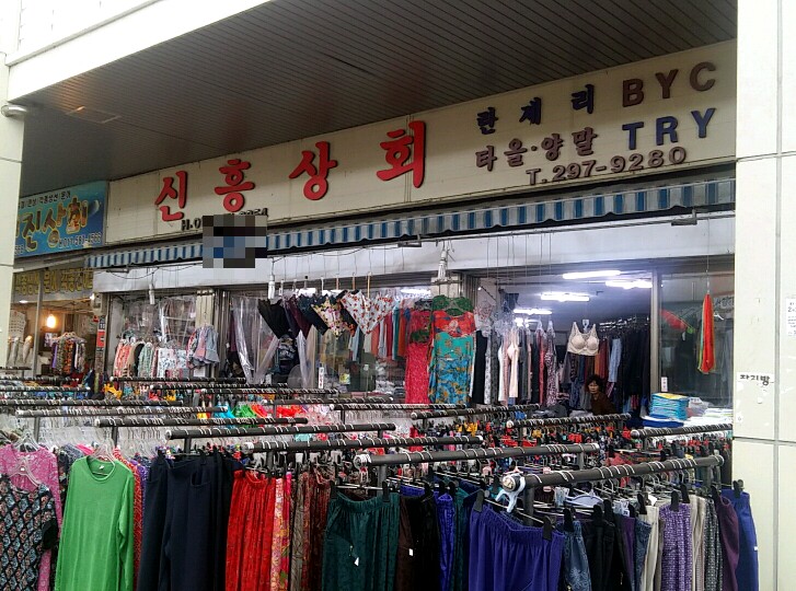신흥상회