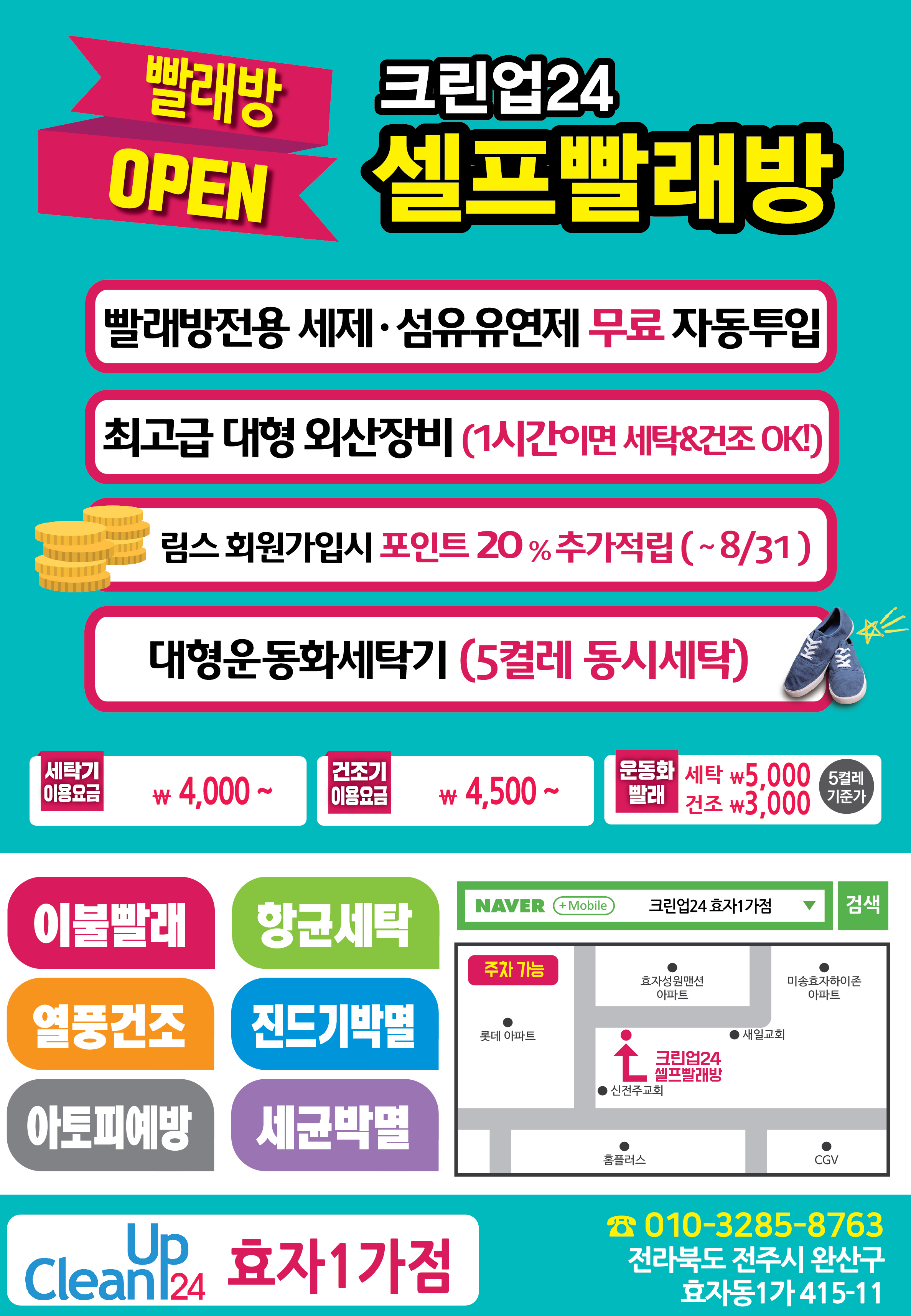 크린업24 효자1가점