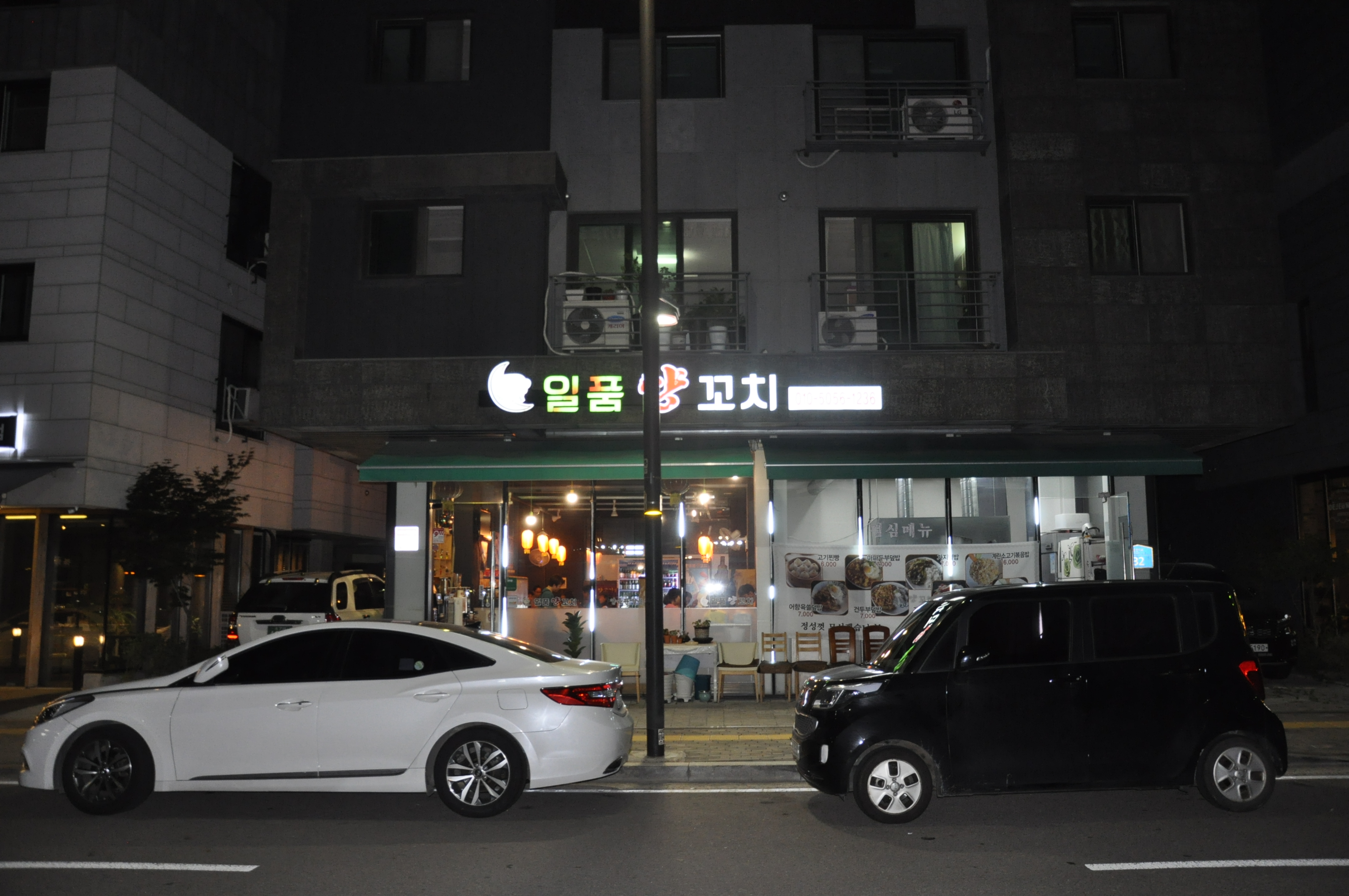 일품양꼬치