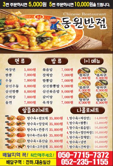 동원반점