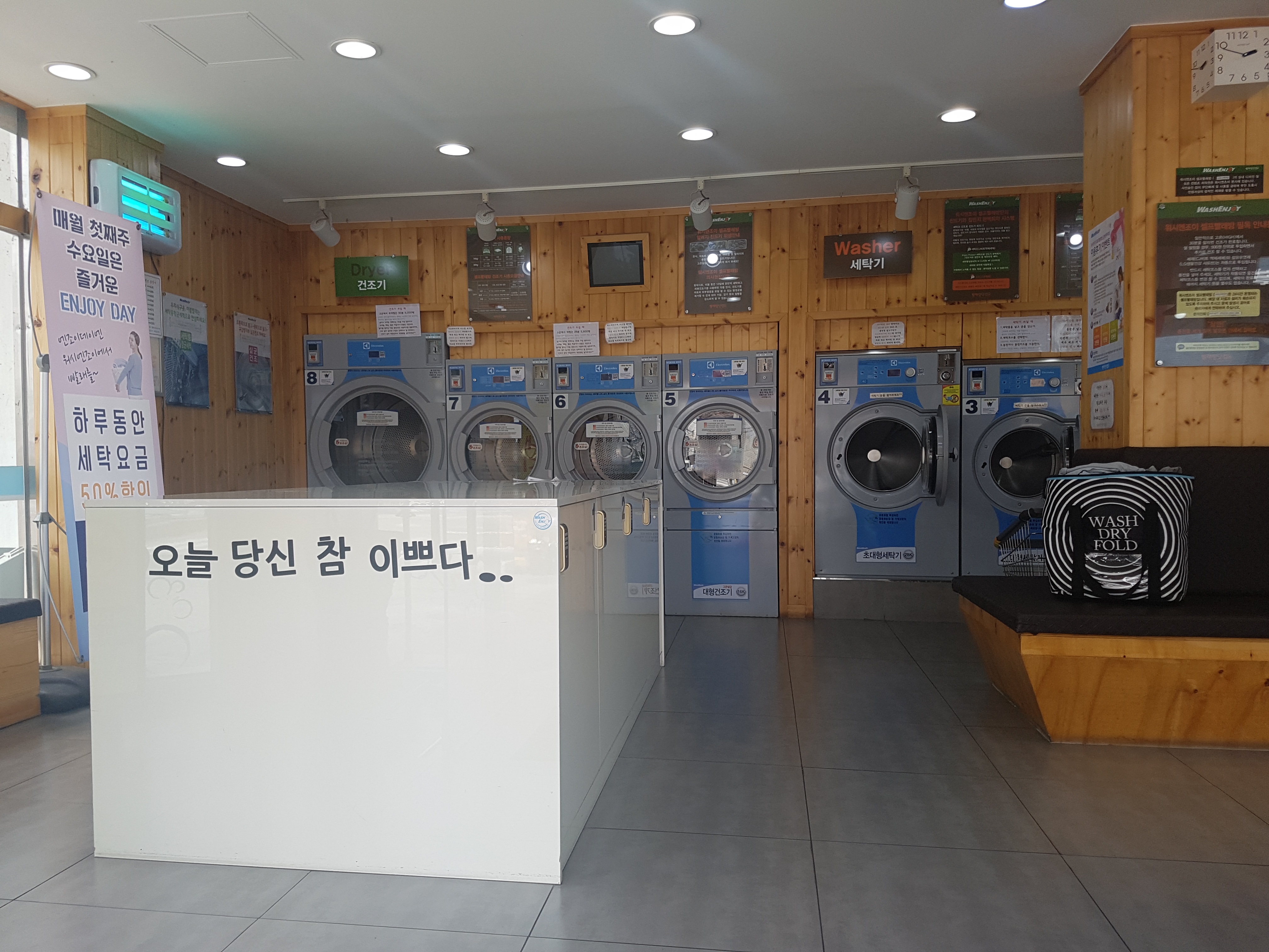 워시엔조이 셀프빨래방 김해인제대점