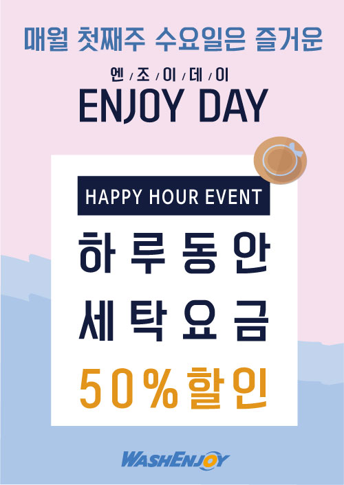 워시엔조이셀프빨래방 양산부산대점