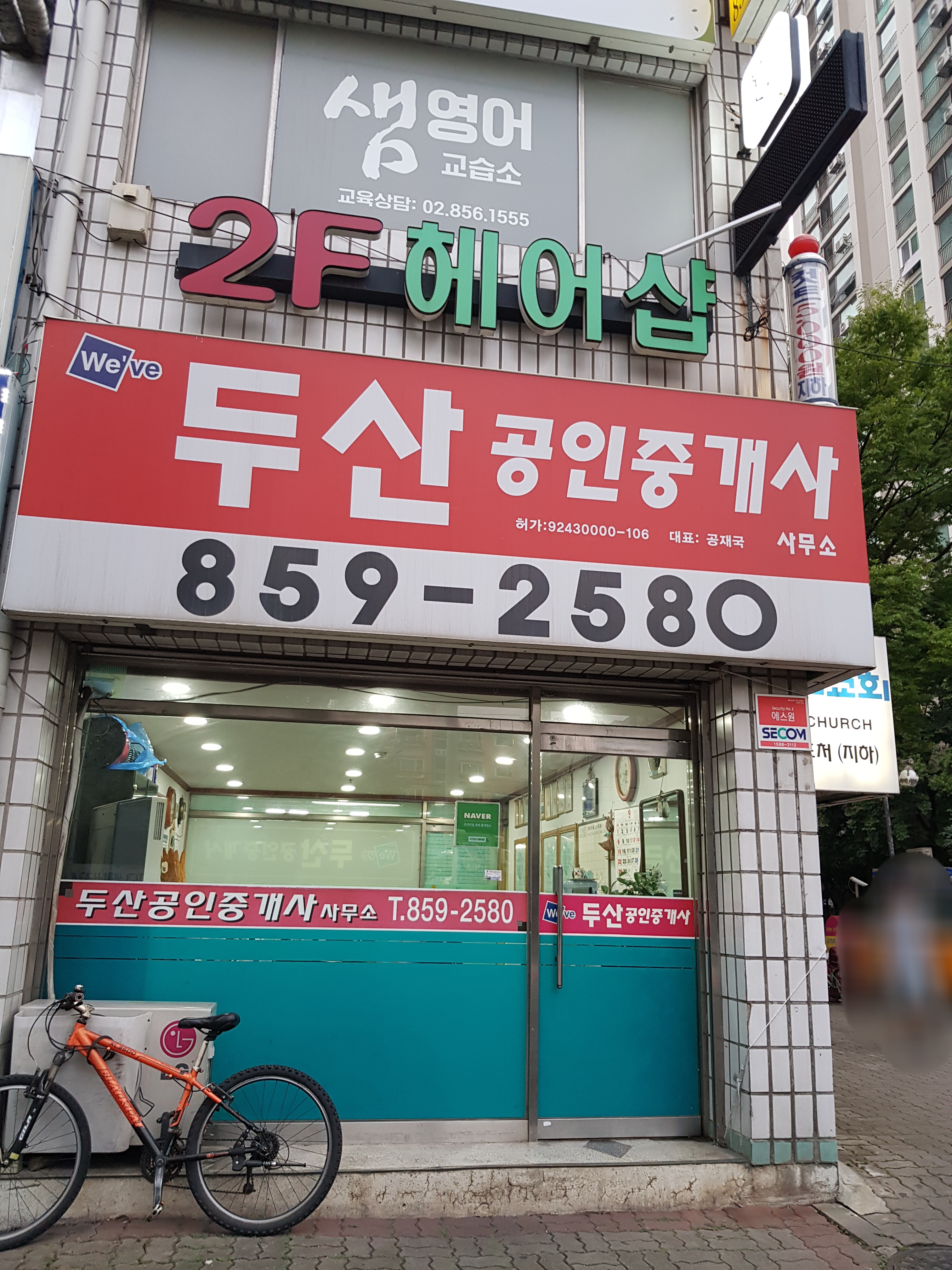 두산공인중개사사무소