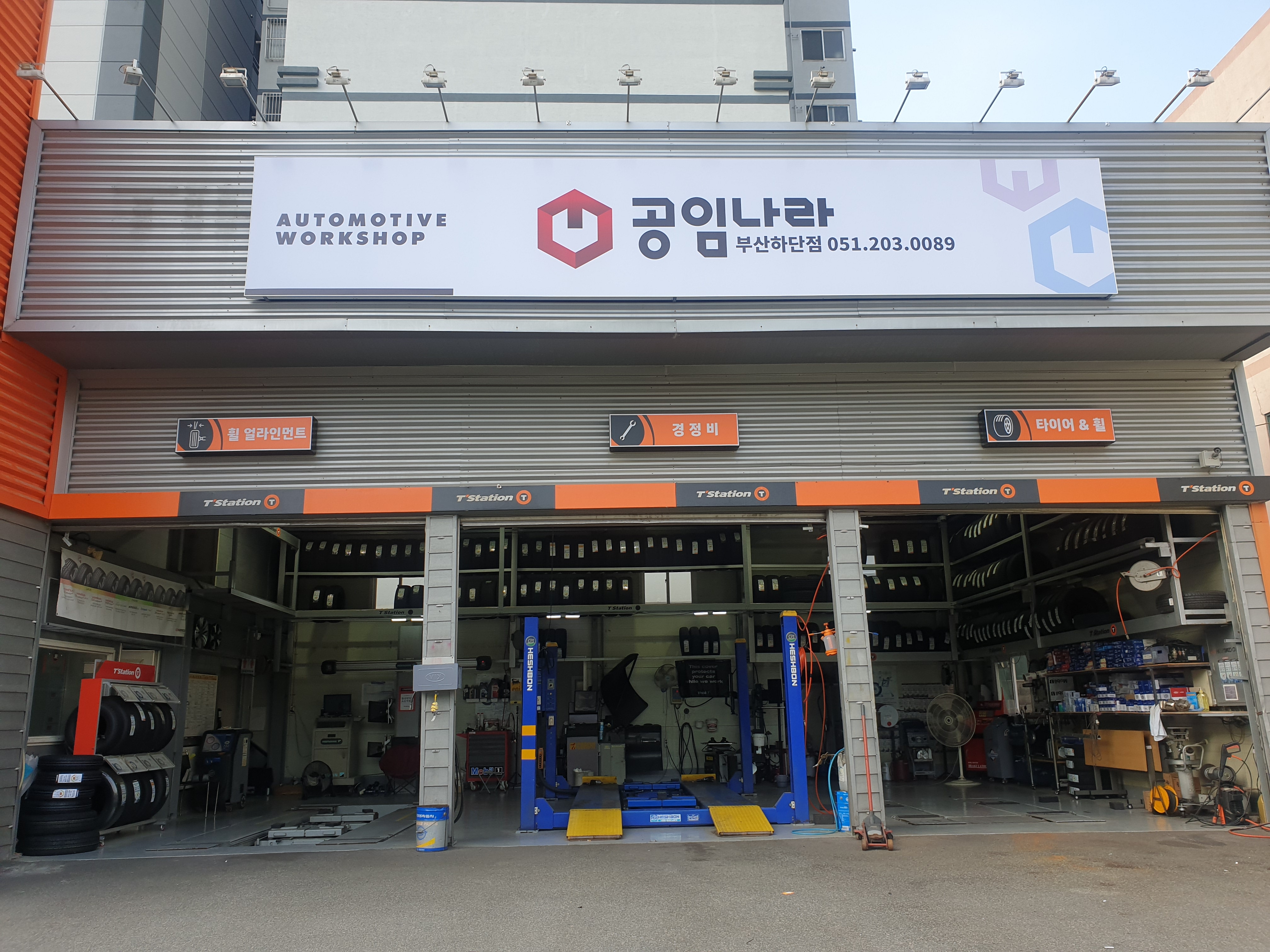 공임나라 부산하단점