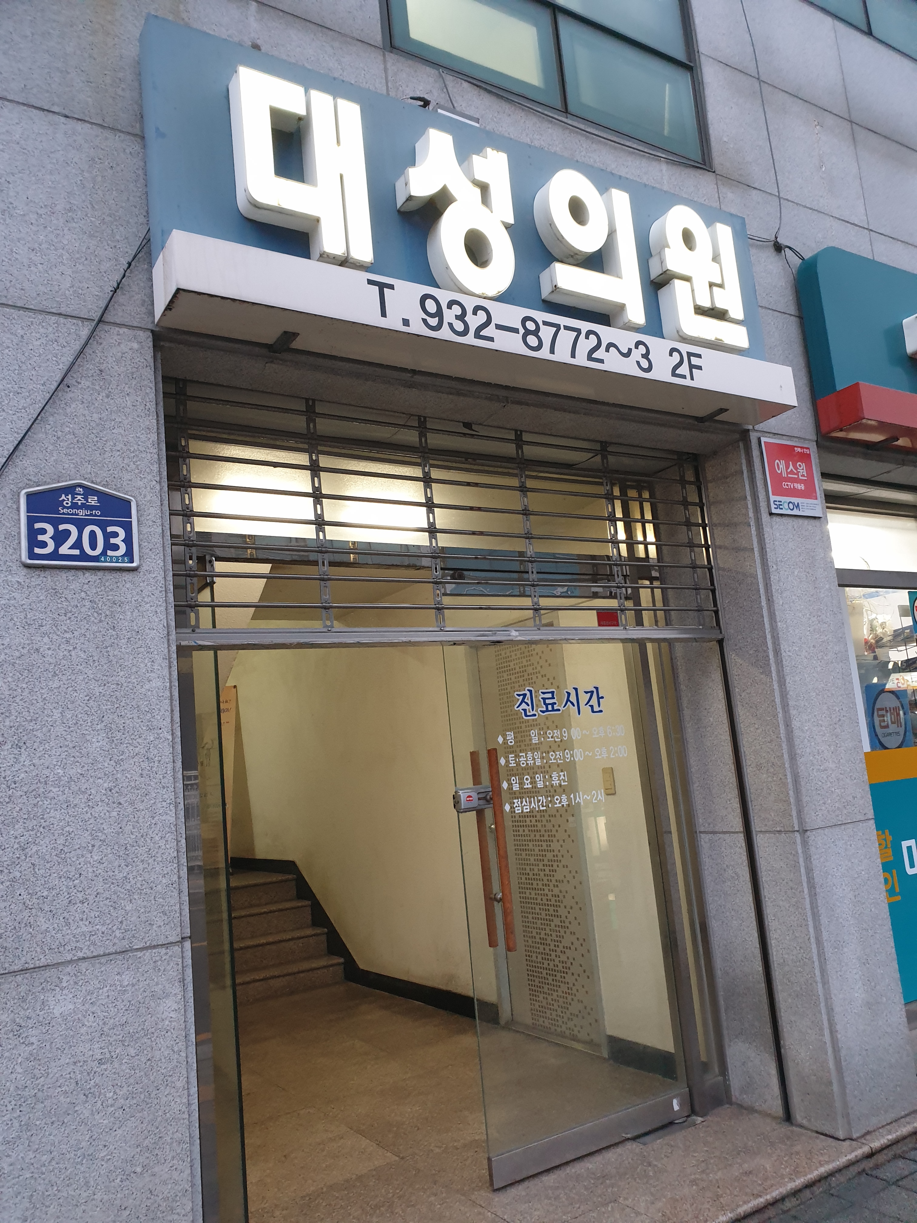 대성의원