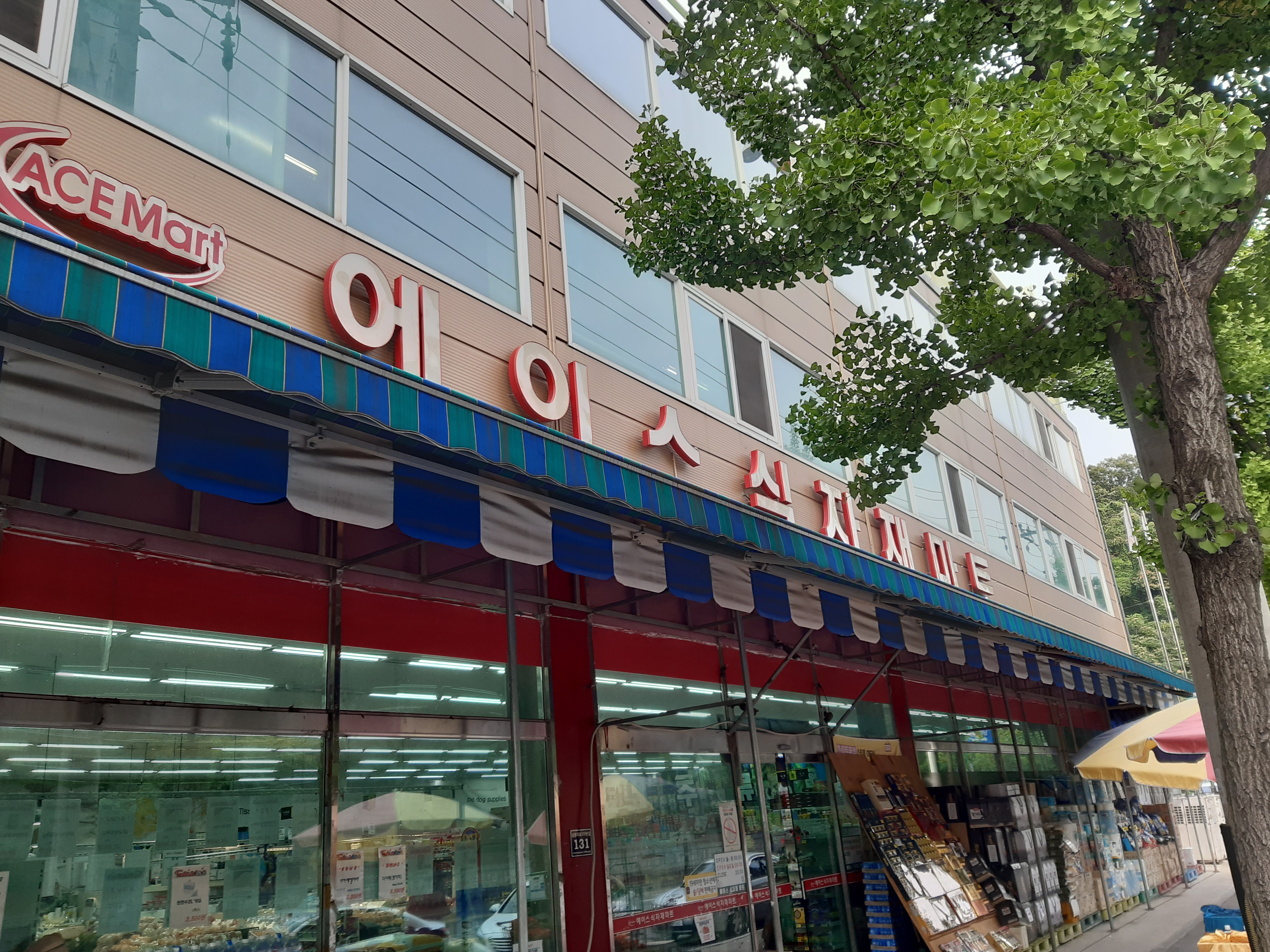 에이스식자재마트 논현점