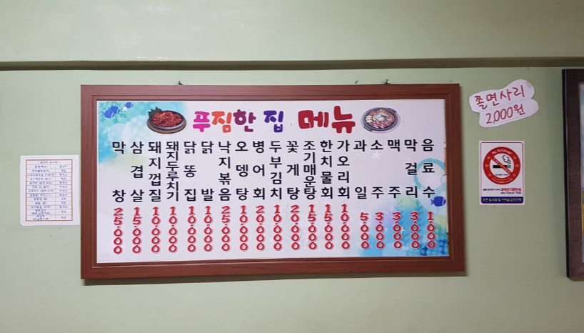 푸짐한집