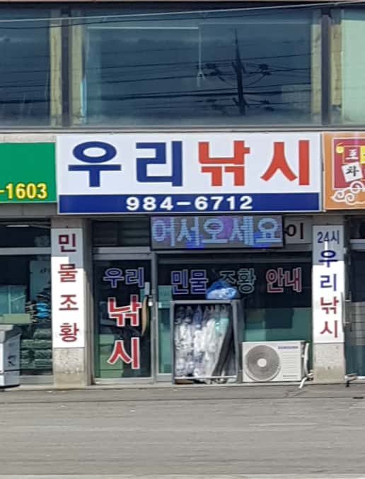 우리낚시