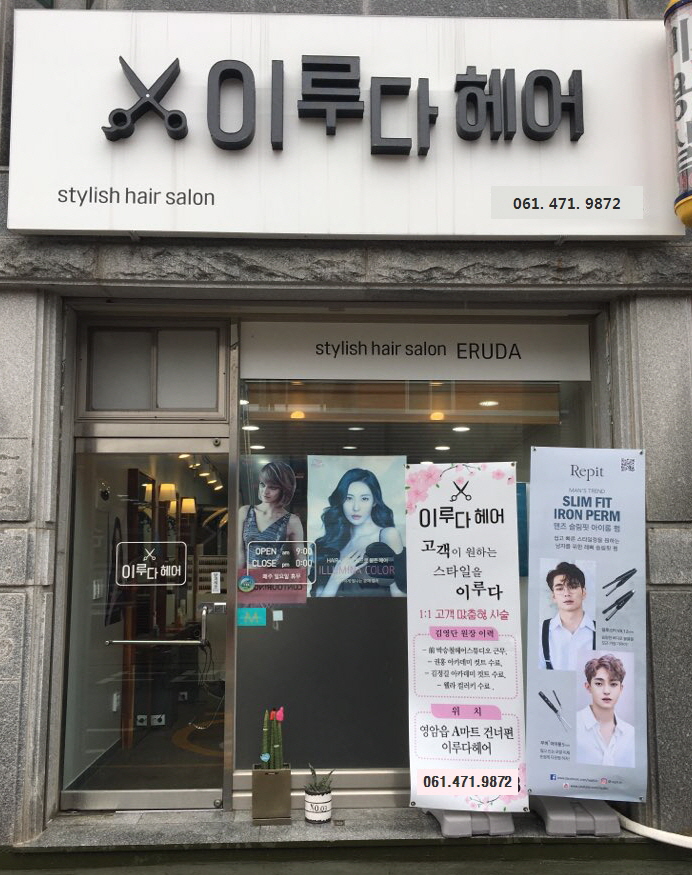 이루다헤어