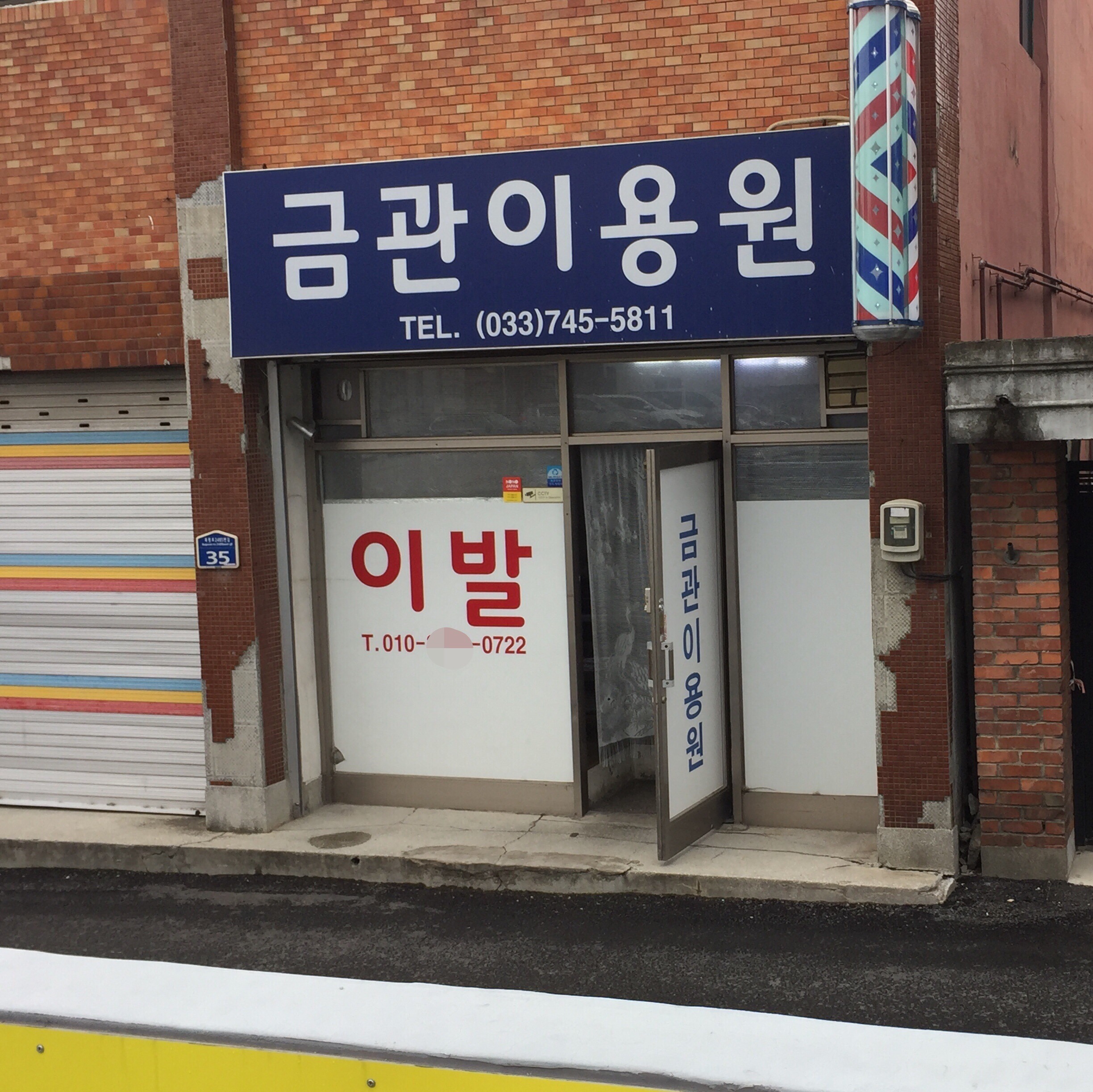 금관이용원