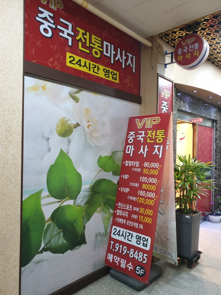 VIP 중국전통 마사지