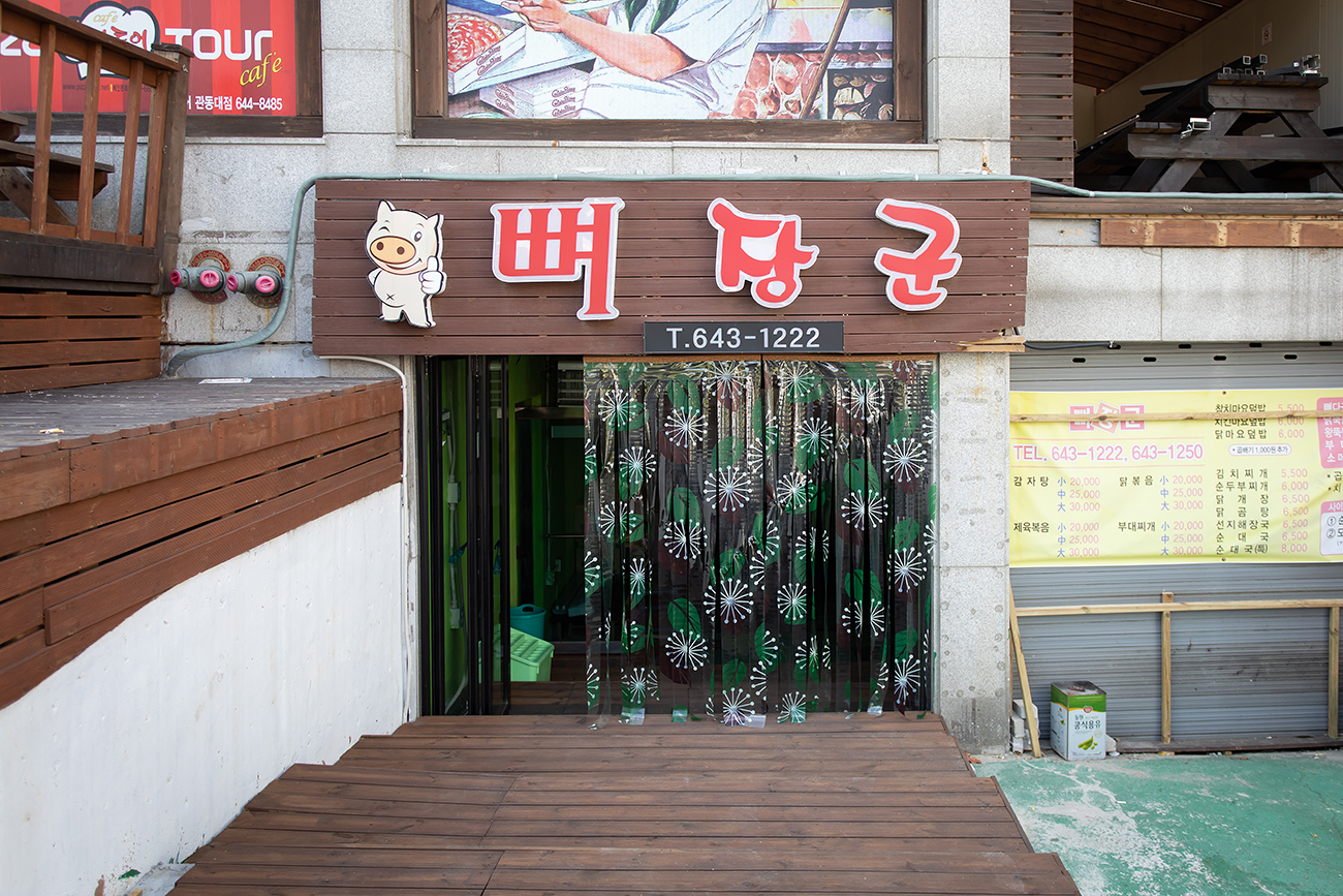 뼈장군