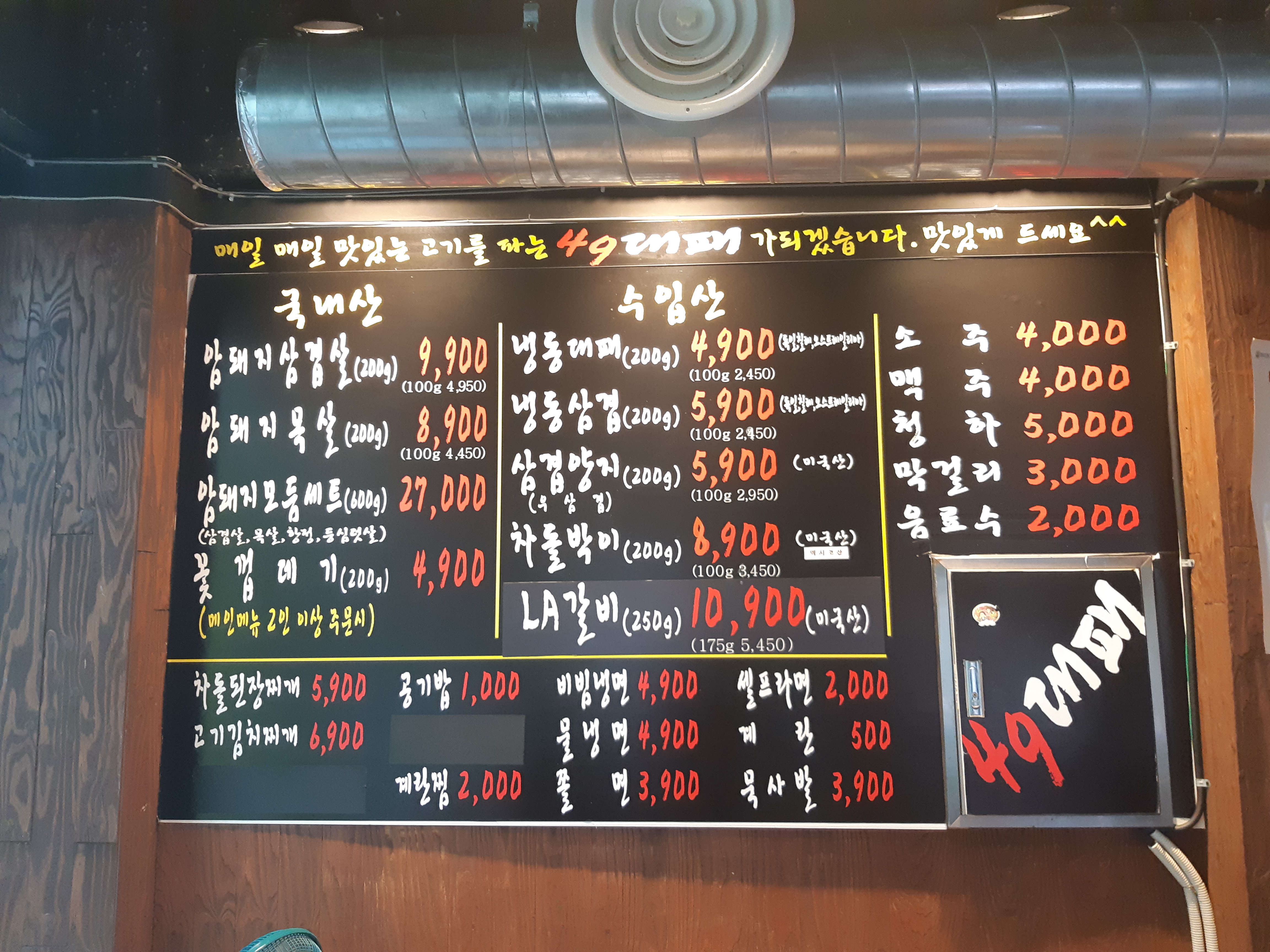 49대패삼겹살