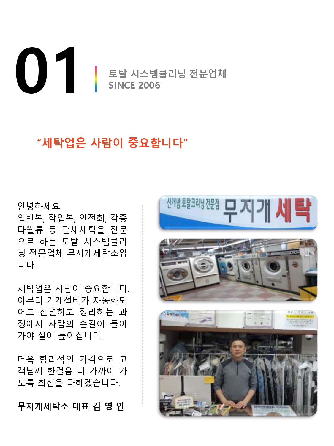 무지개세탁소