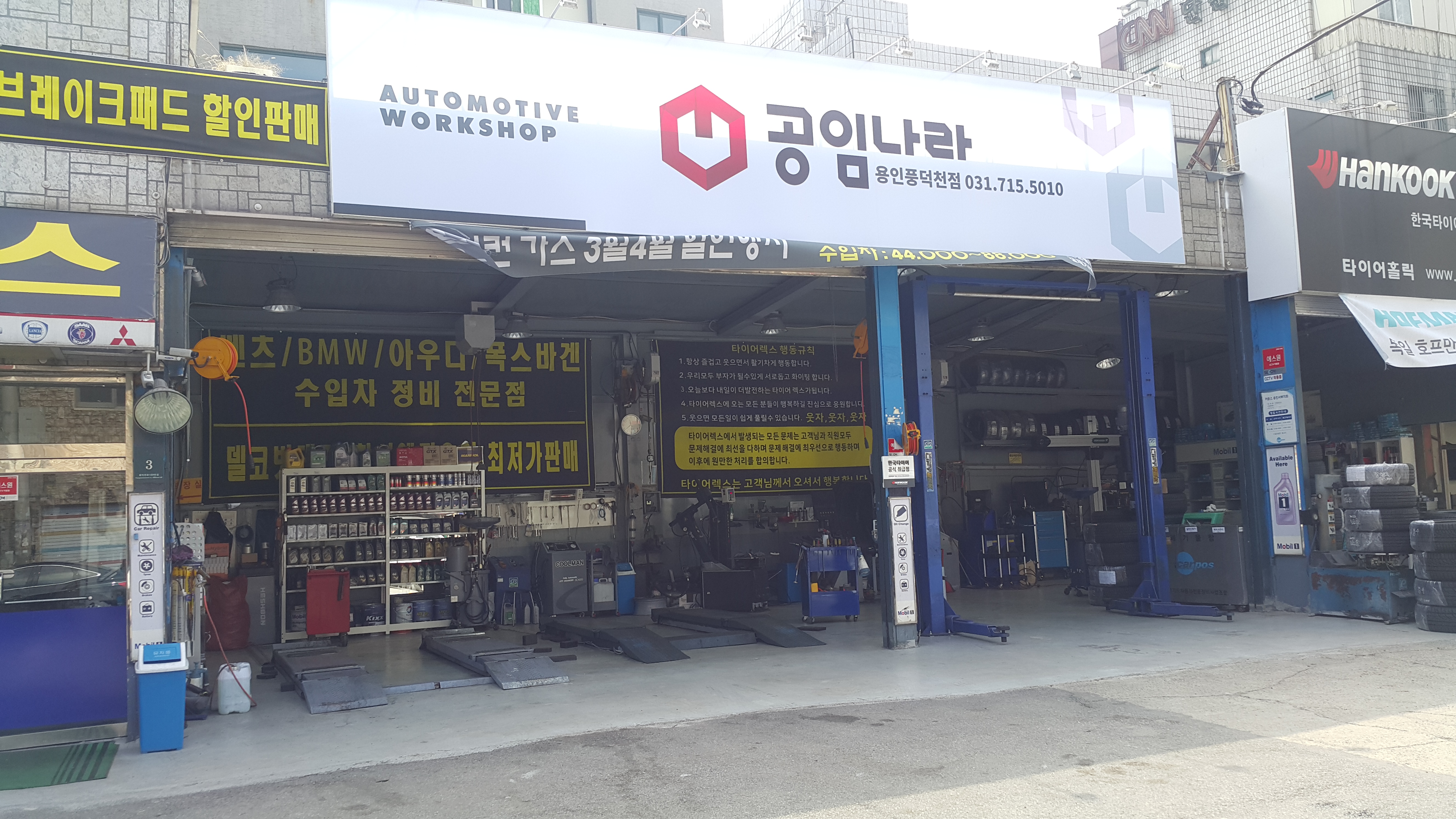 공임나라 용인풍덕천점