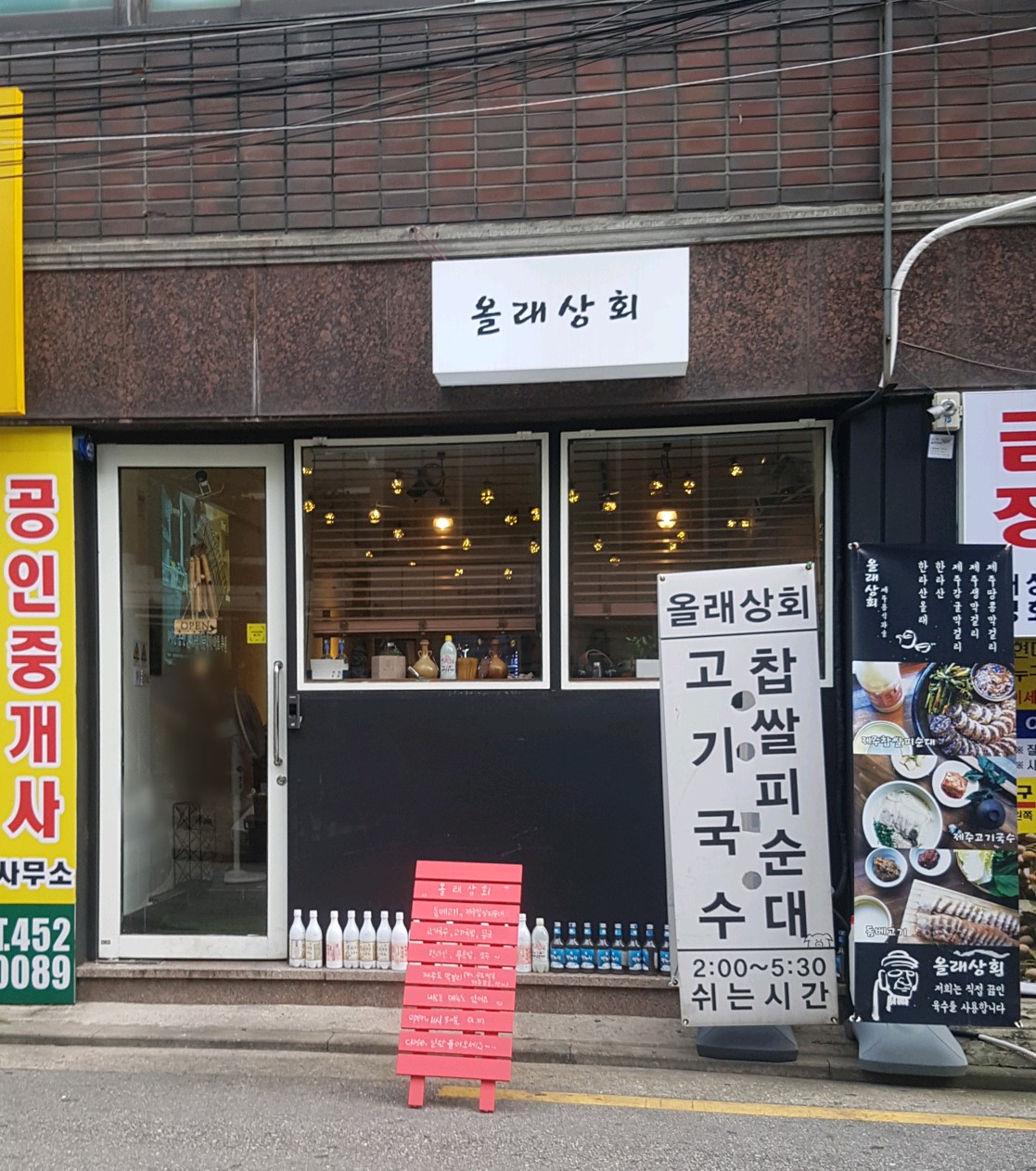 올래상회