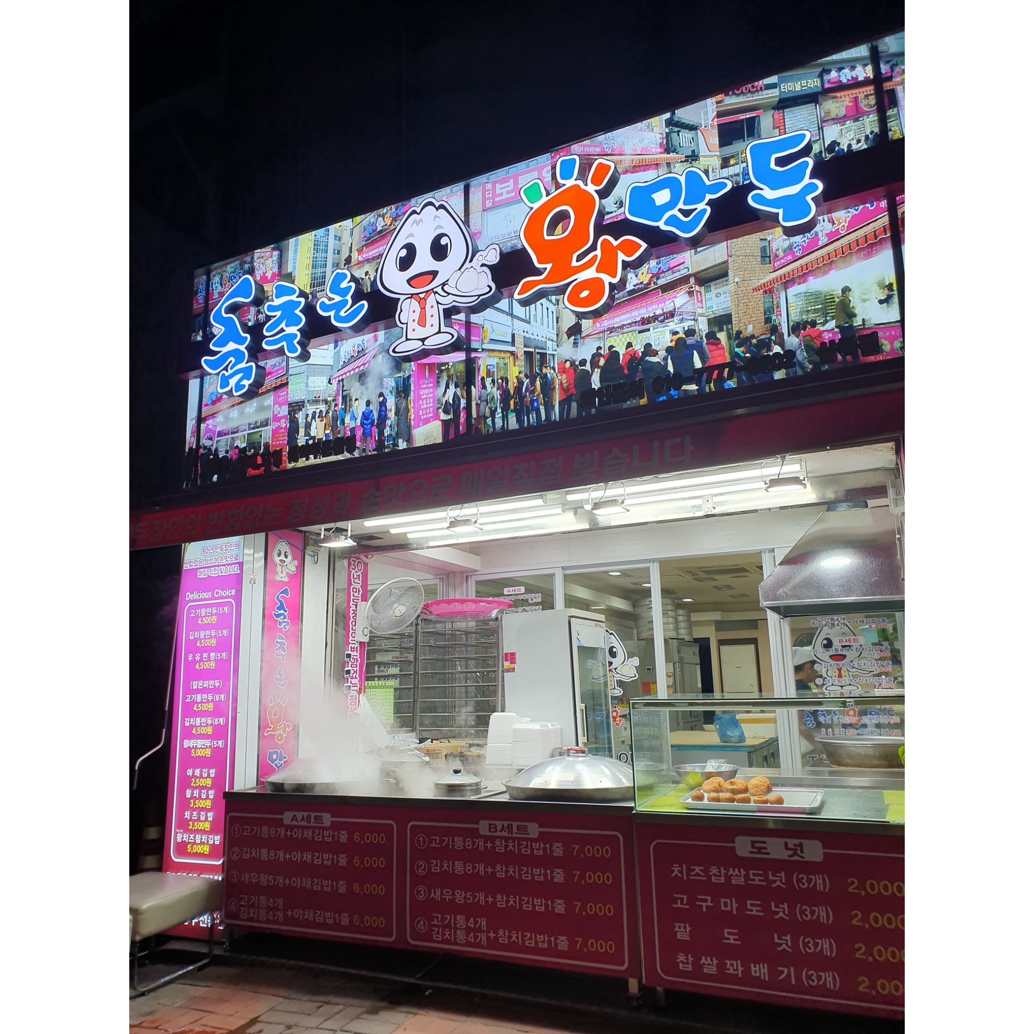 춤추는왕만두