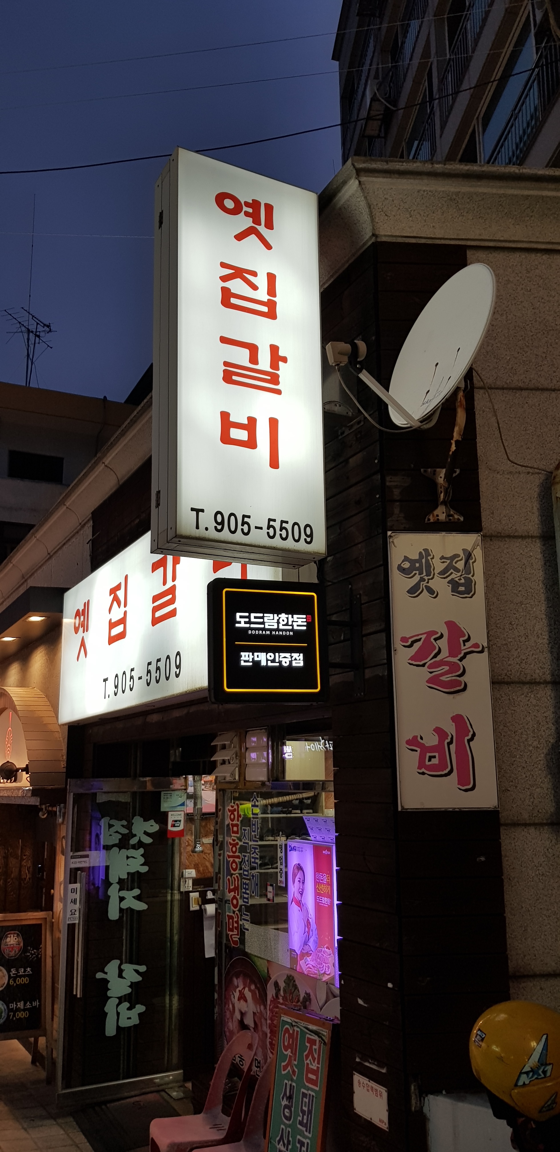 옛집갈비