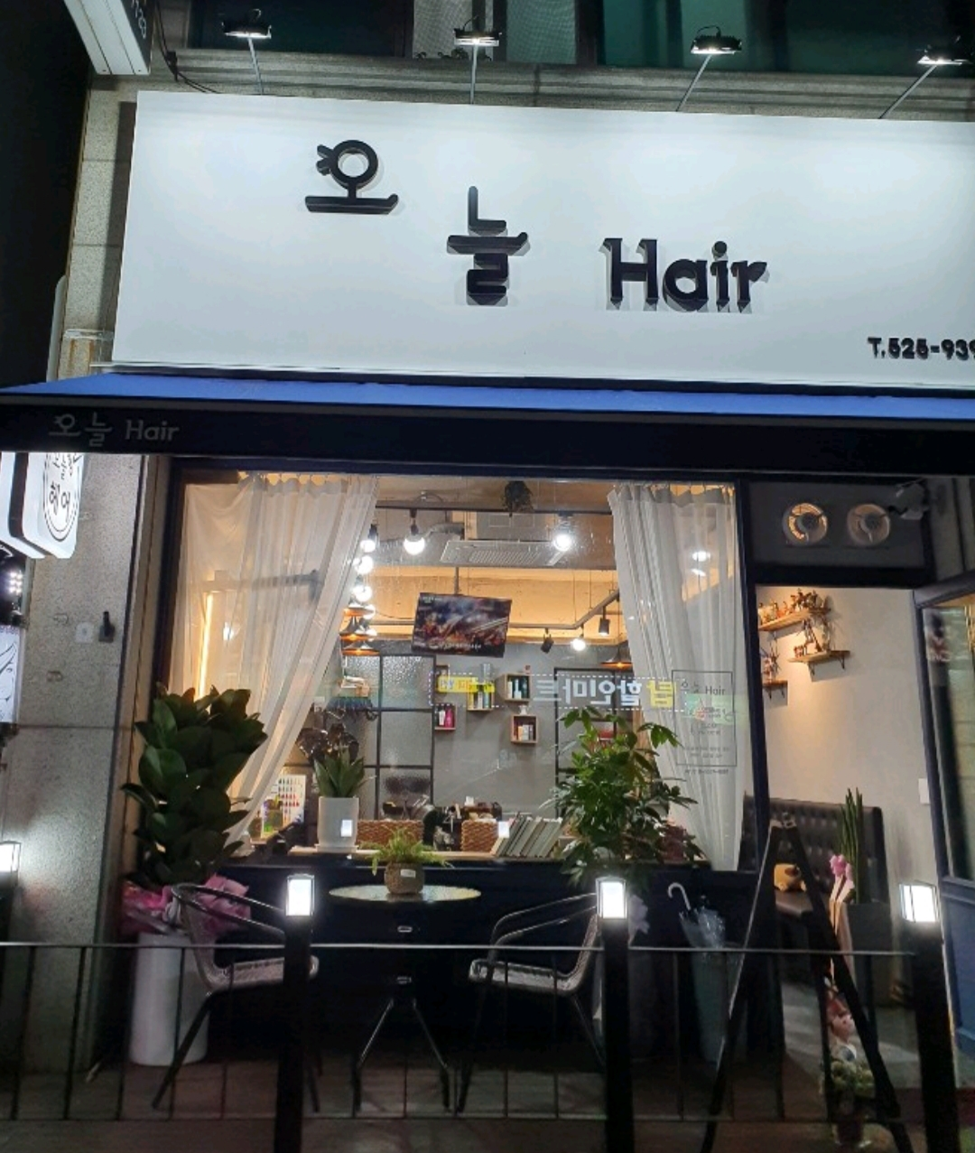 오늘헤어