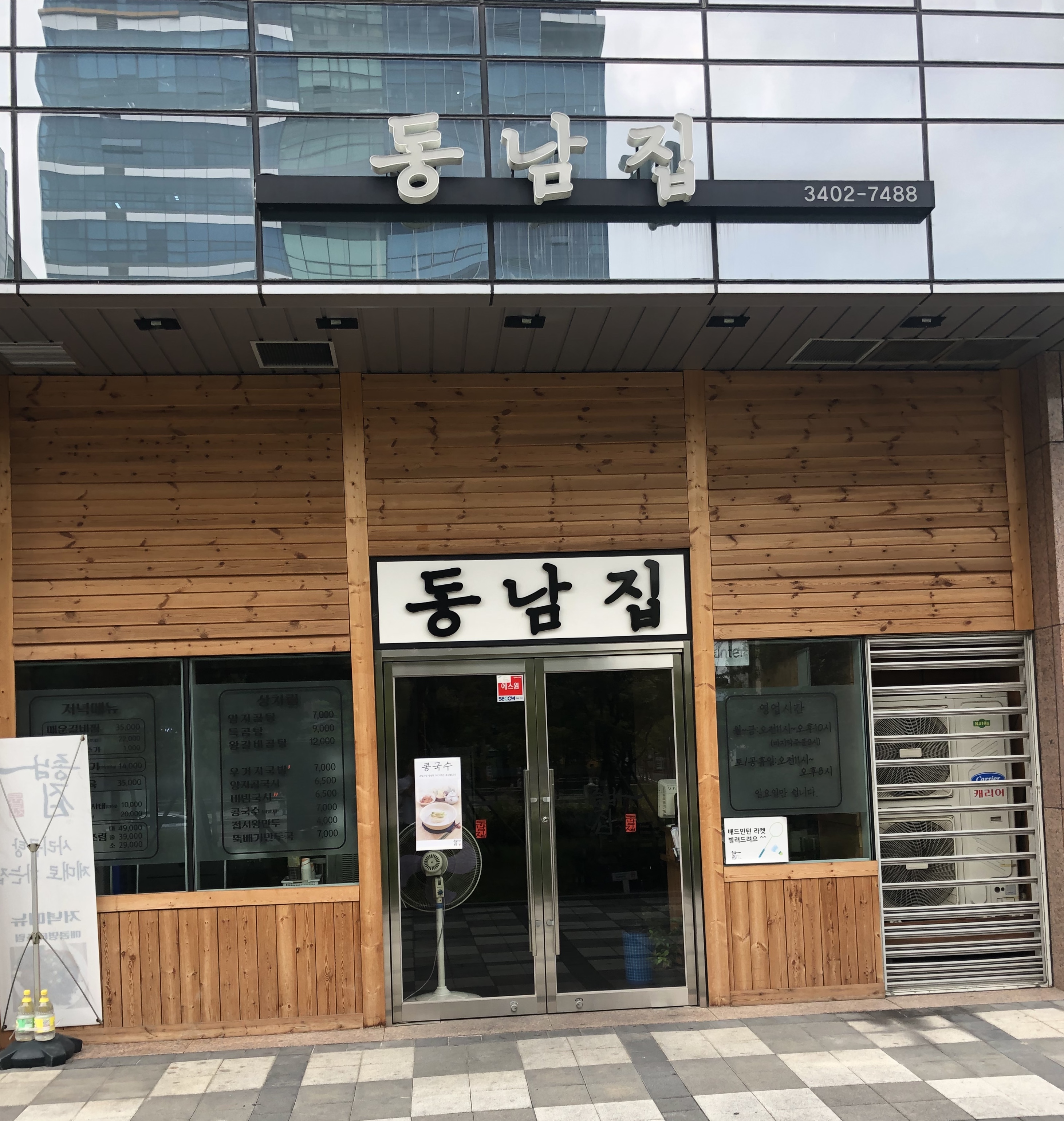동남집 대륭 17차