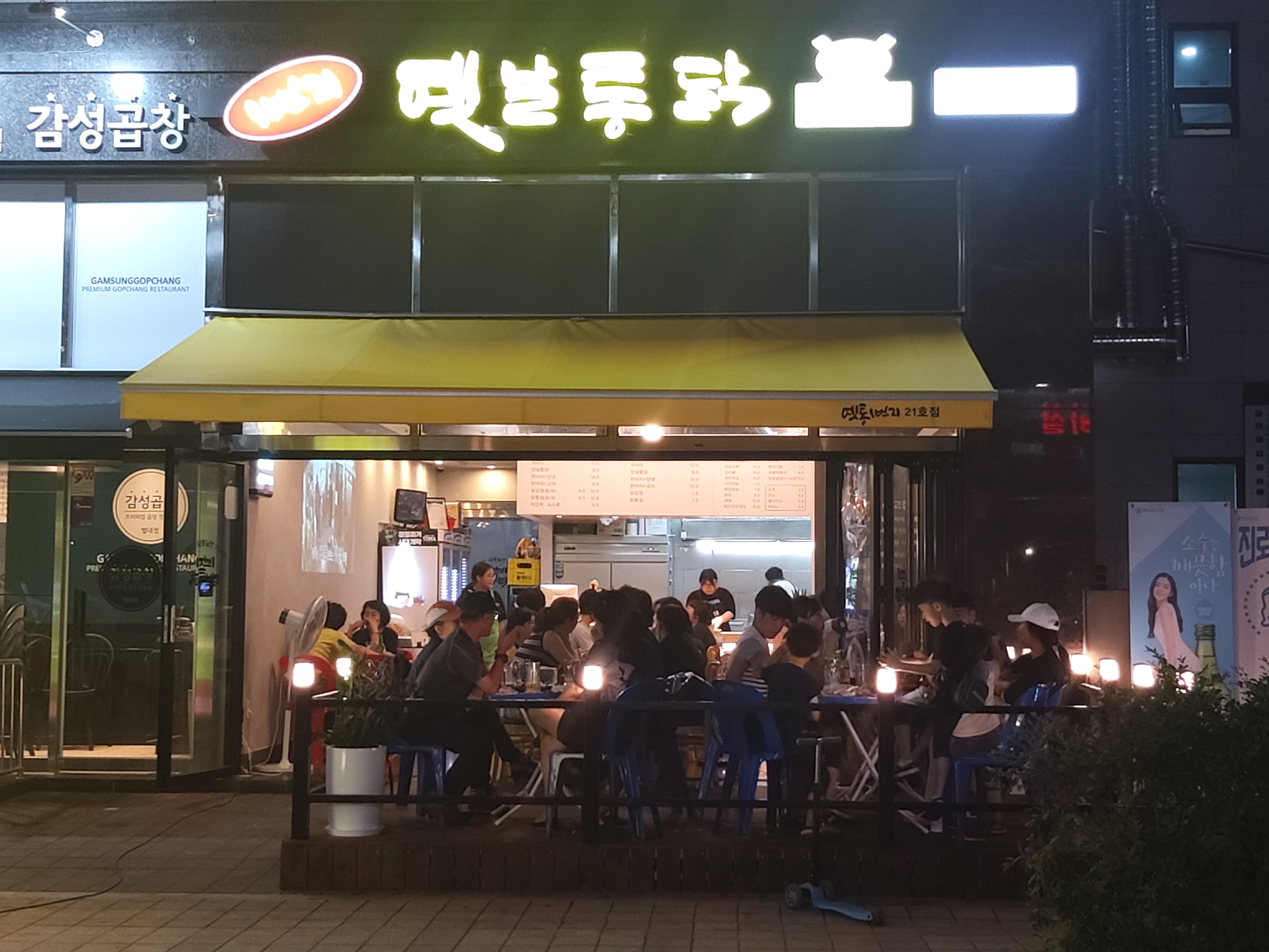 1번지옛날통닭