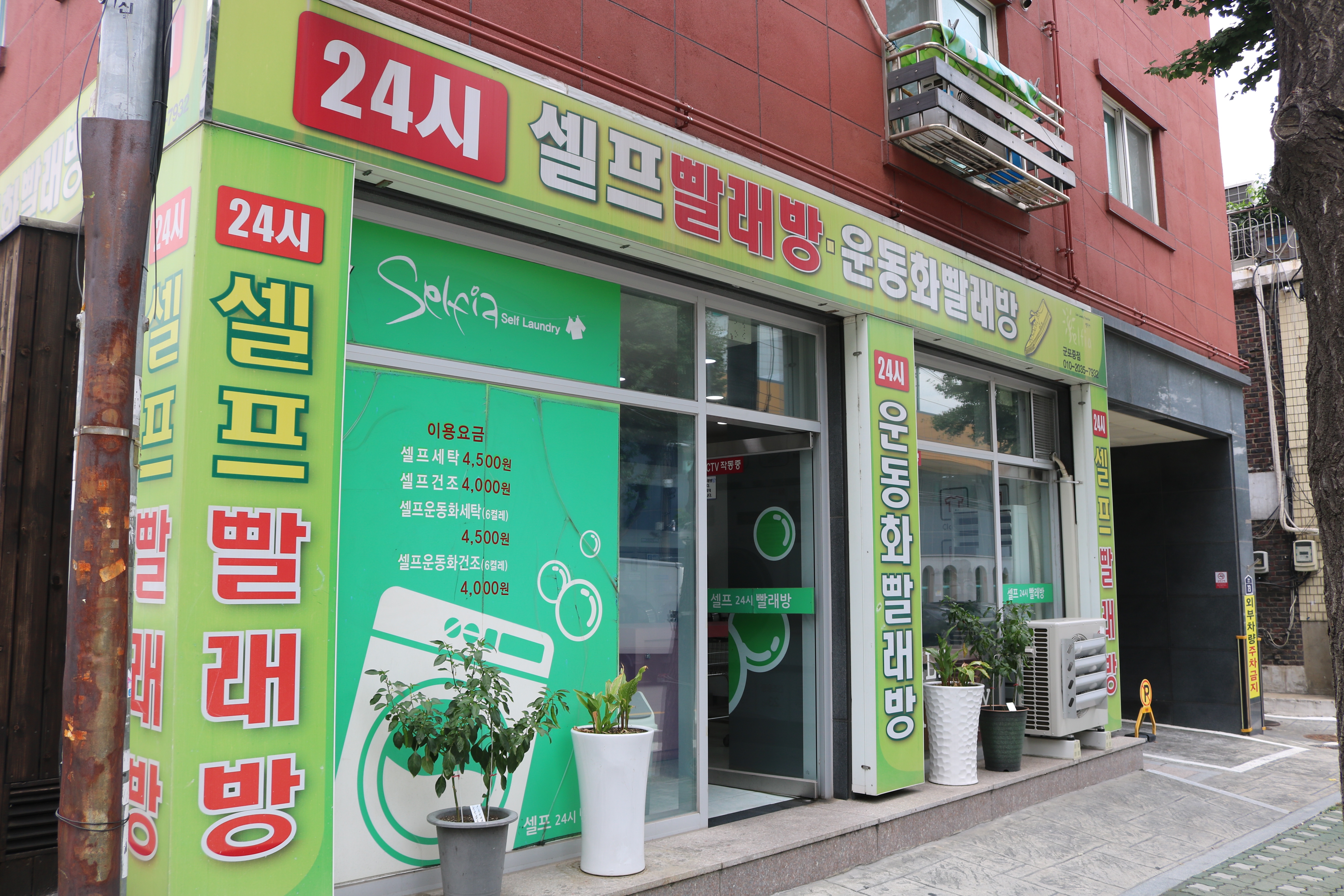 셀피아 군포중학교점