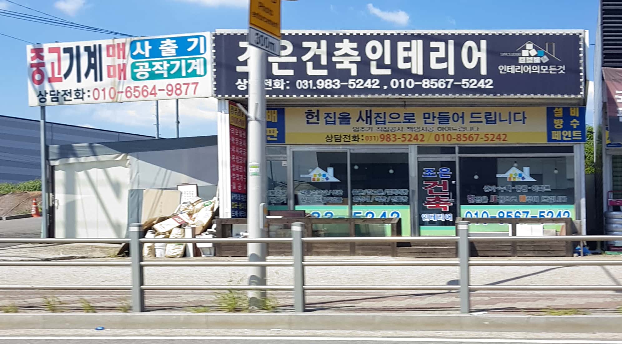 조은건축인테리어