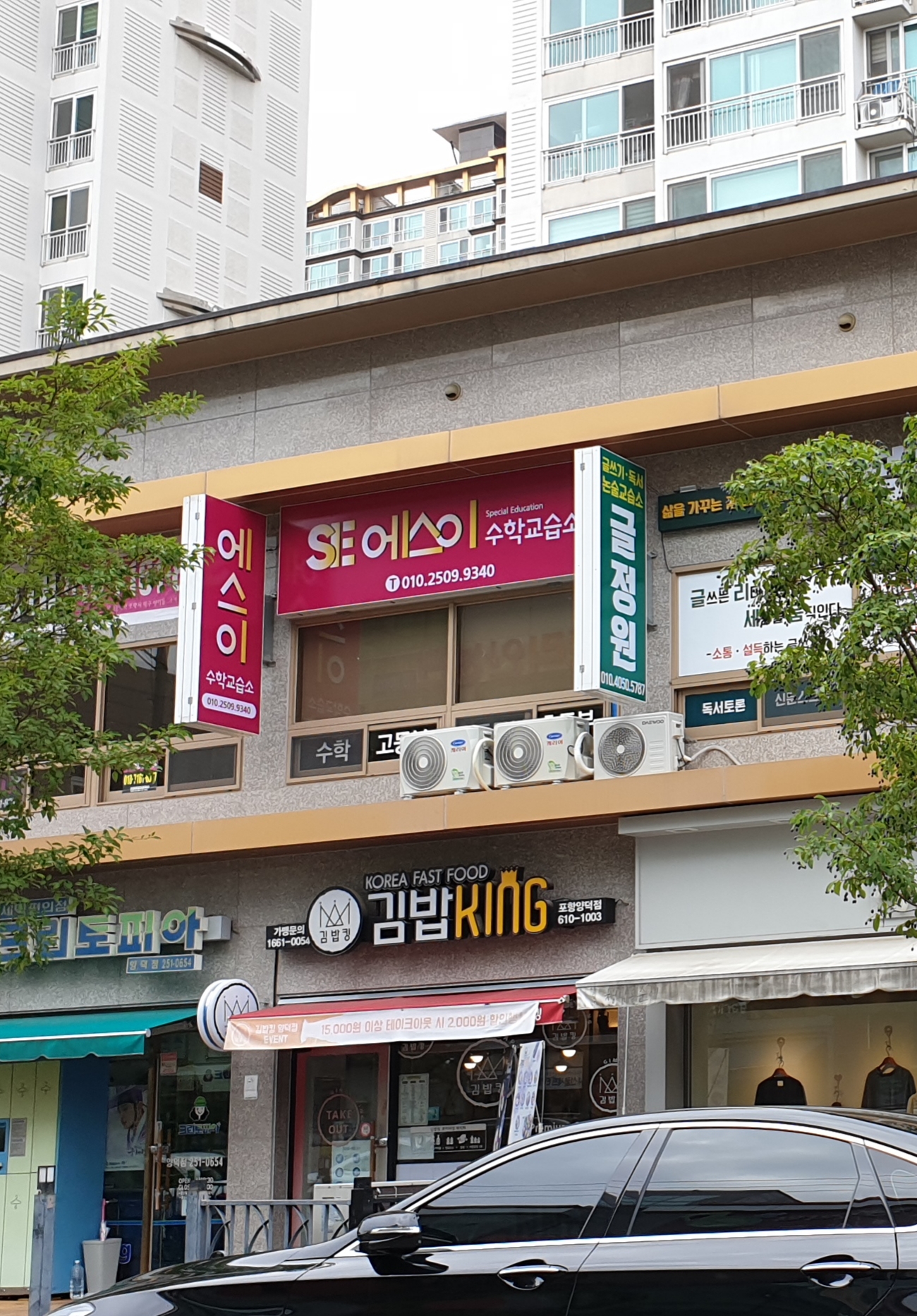 에스이수학교습소