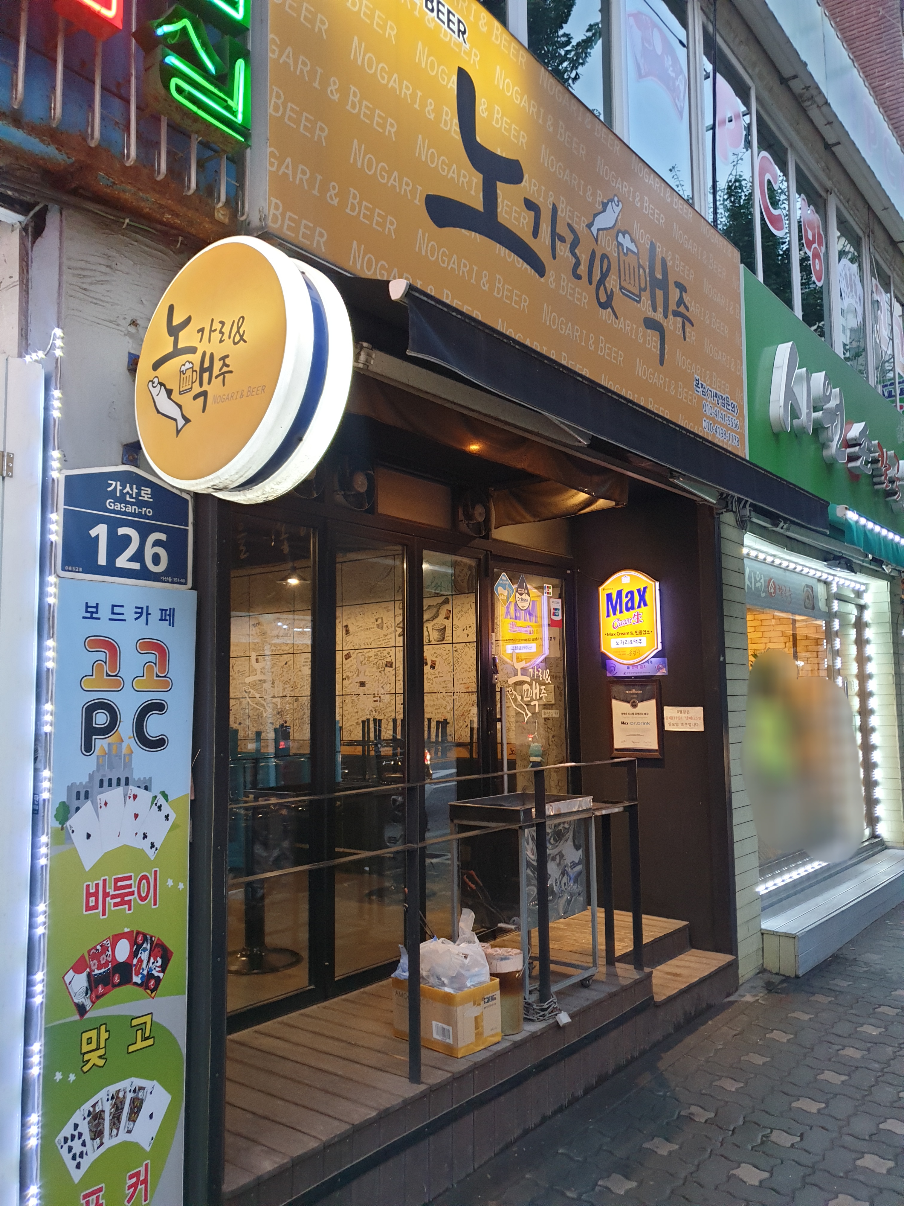 노가리&맥주본점