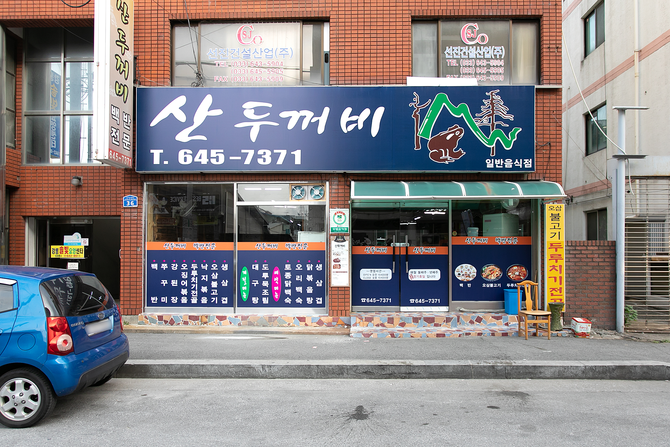 산두꺼비