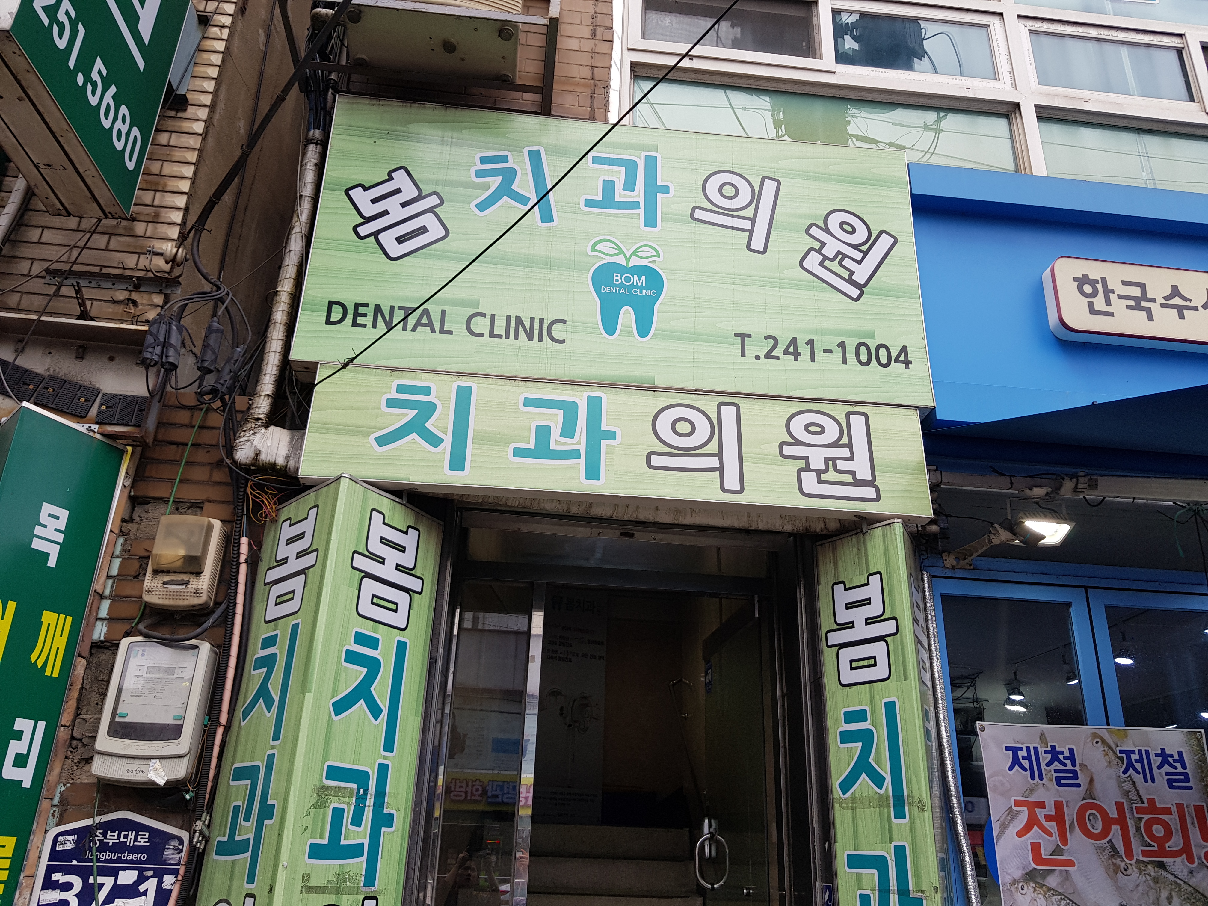봄치과의원 대표 이미지