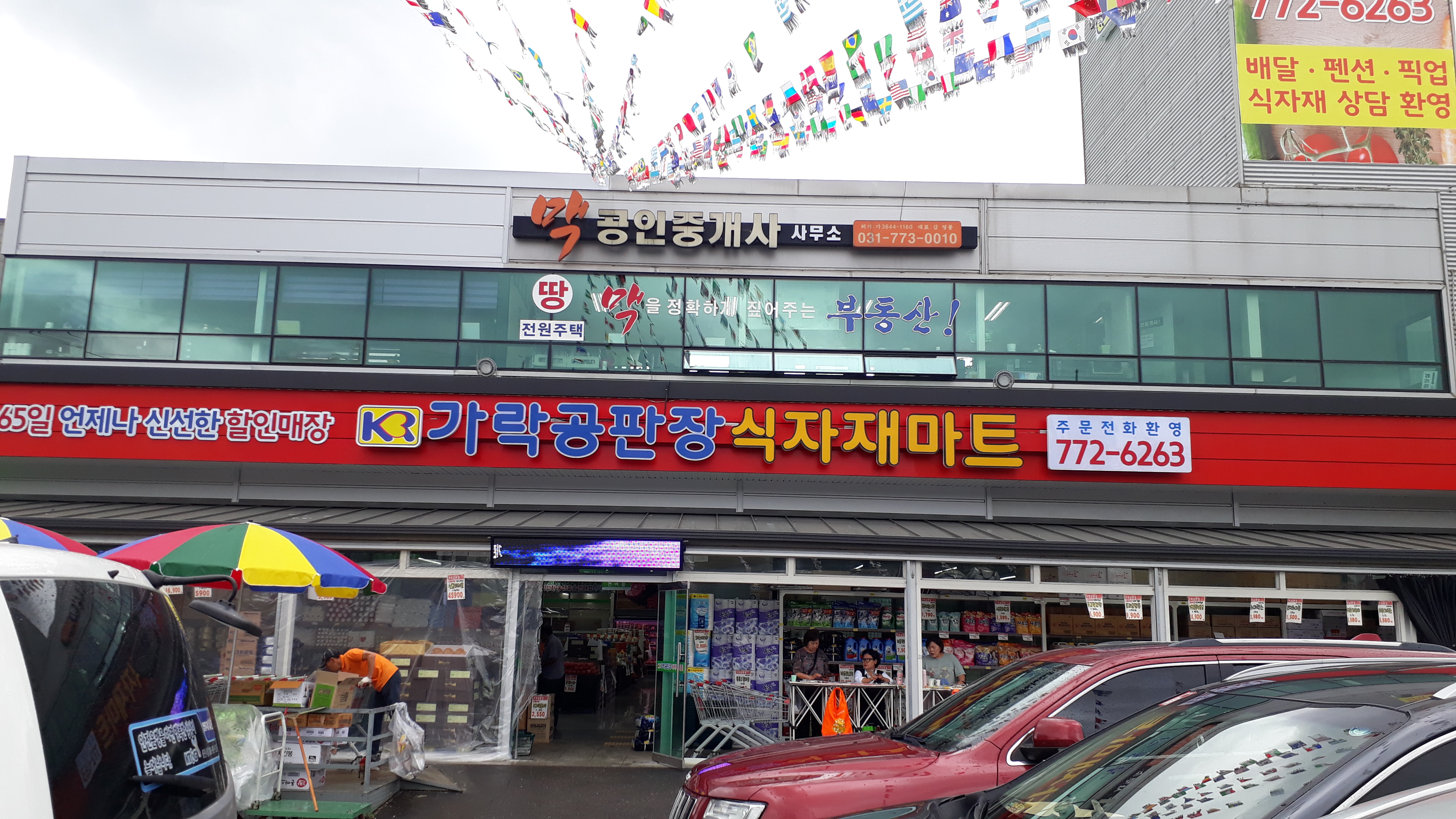 가락공판장식자재마트 양평점
