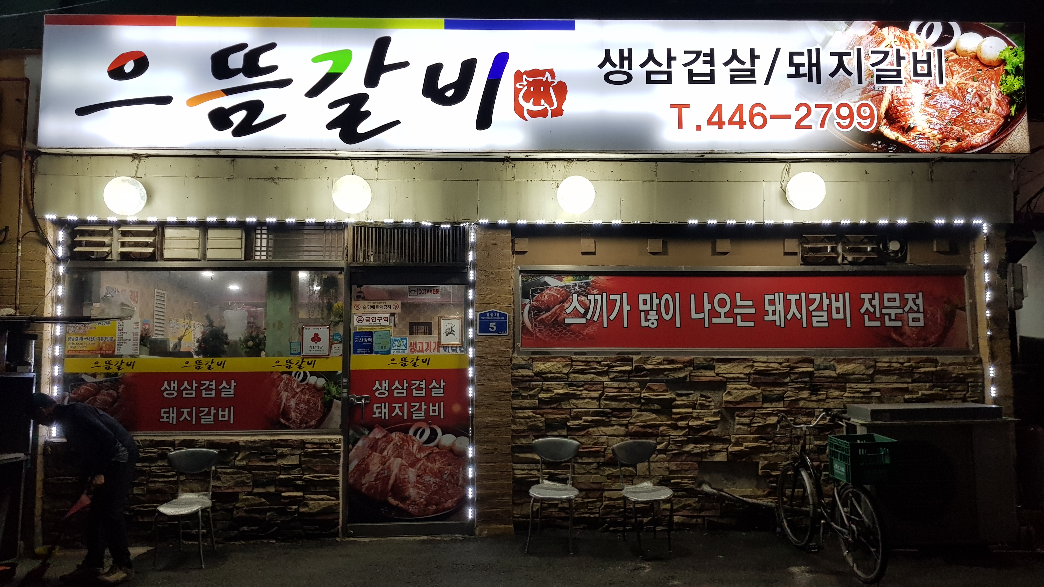 으뜸갈비