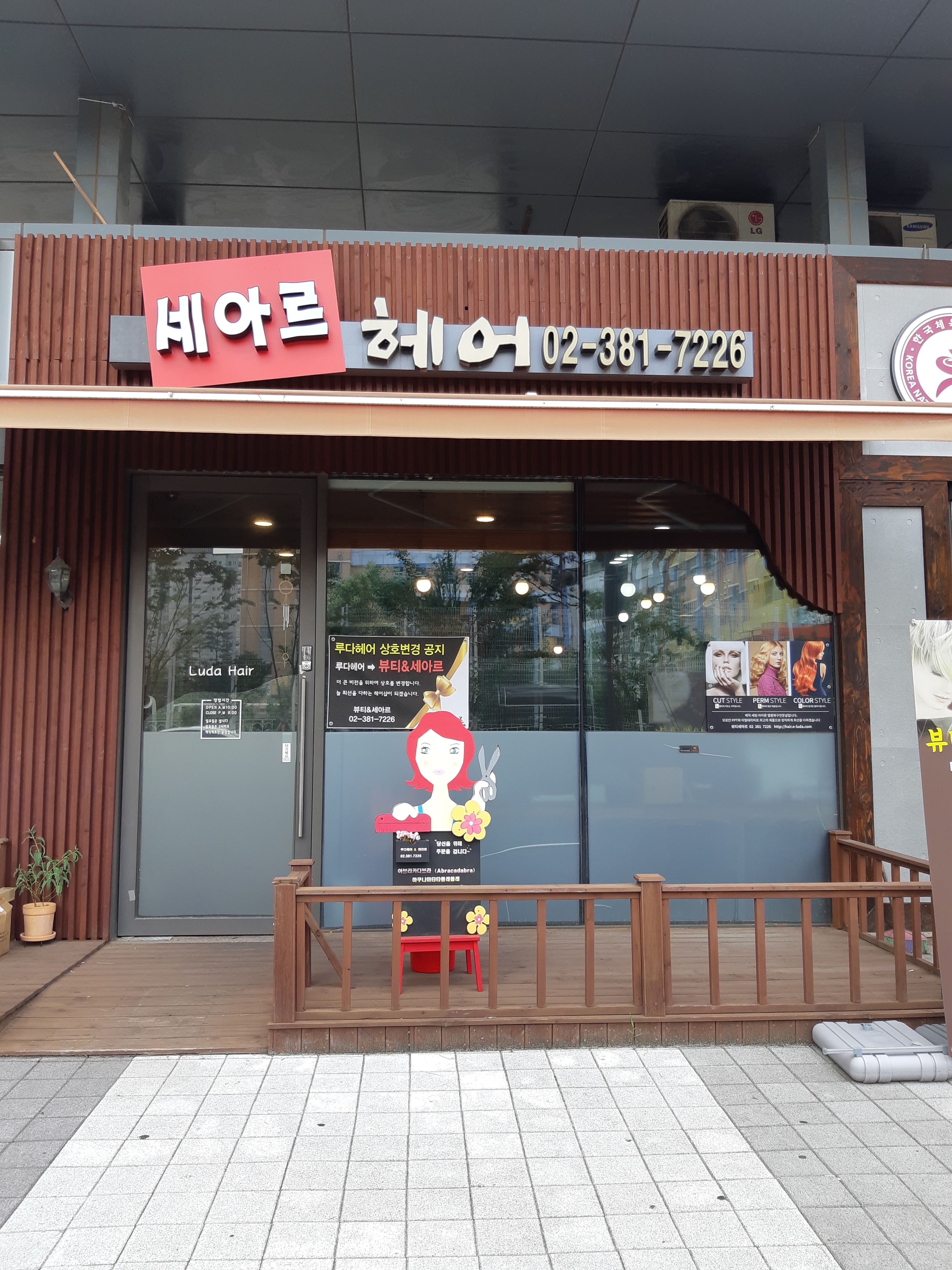 뷰티세아르