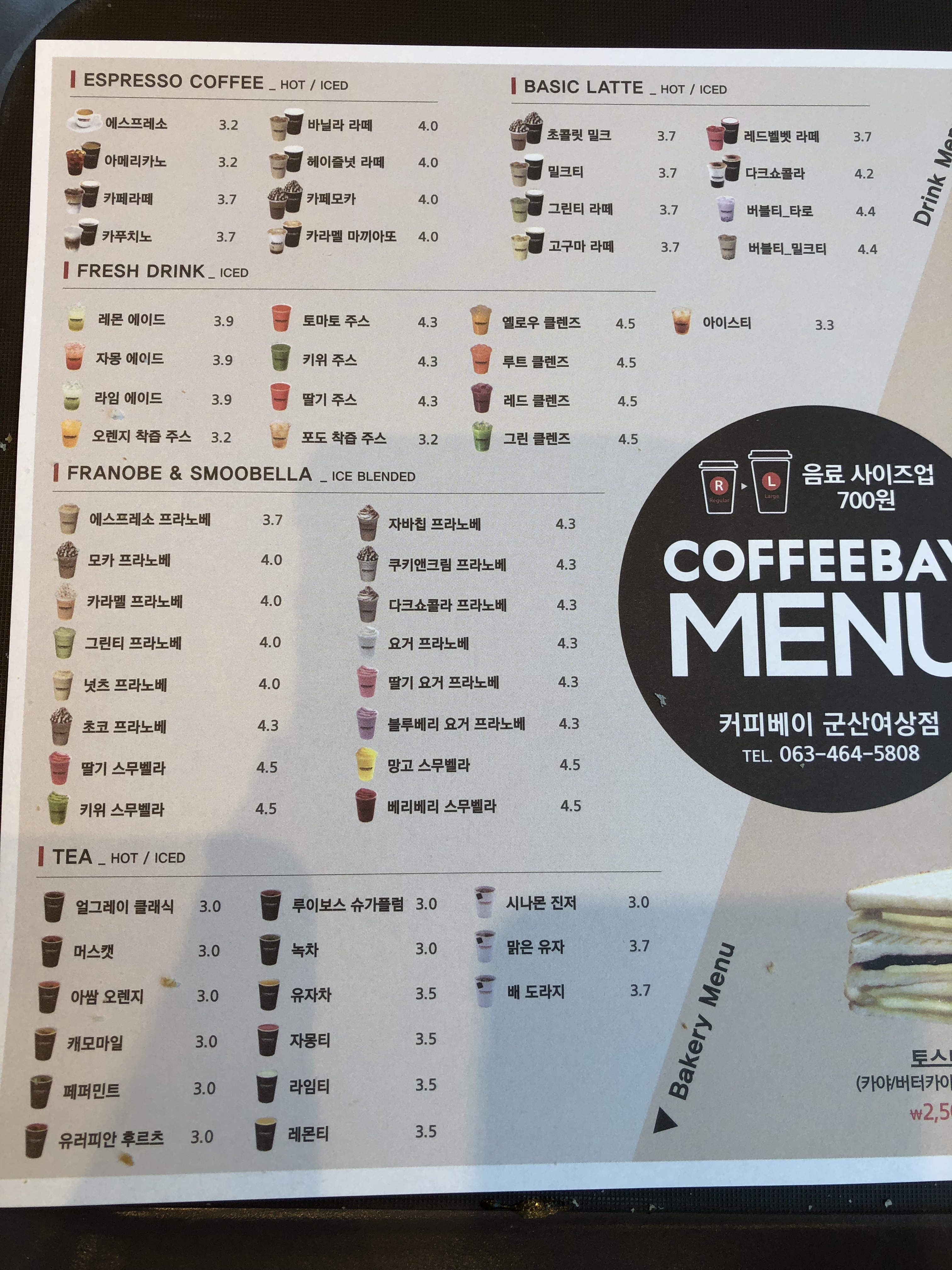 커피베이 군산여상점