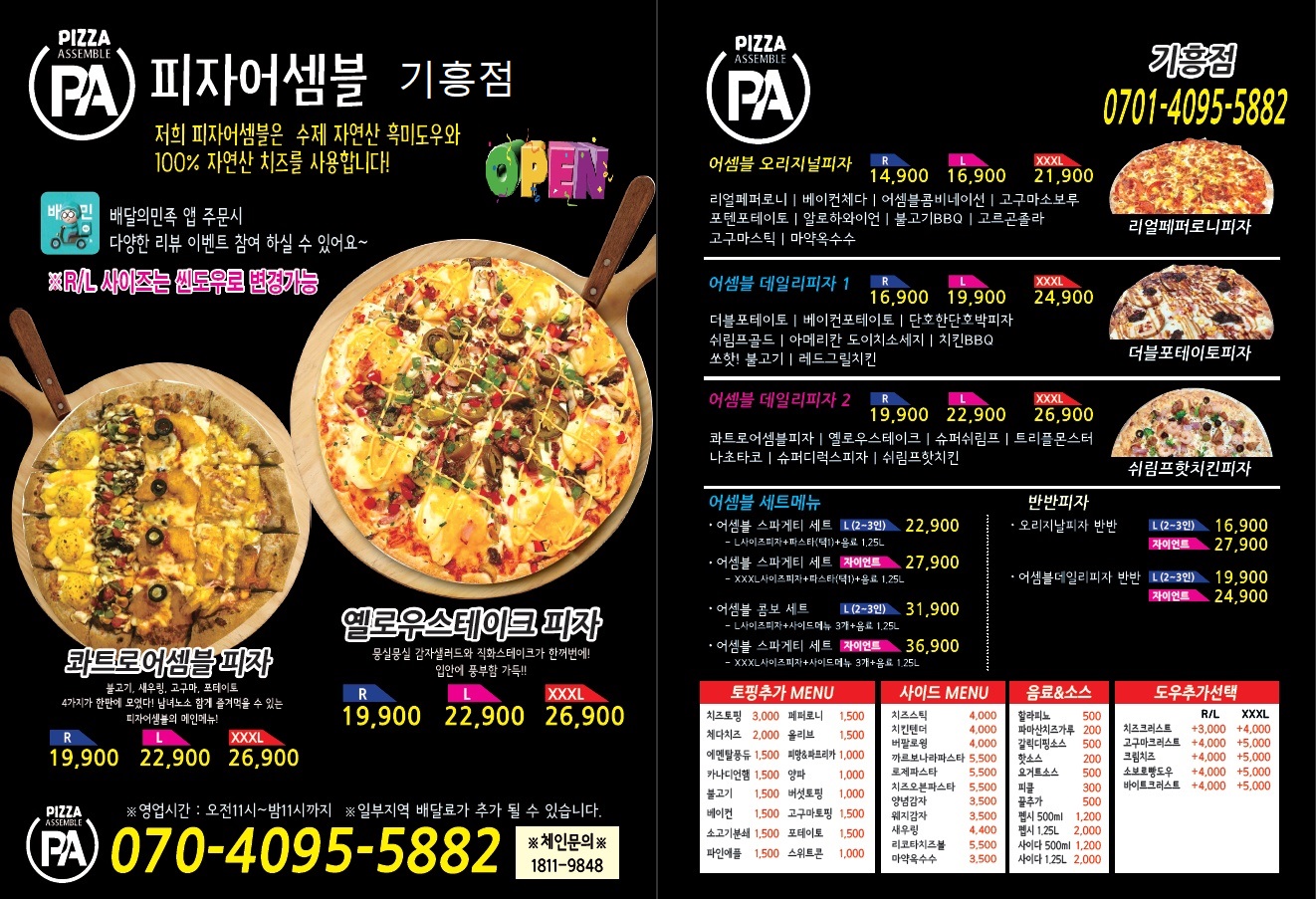 피자어셈블 이미지