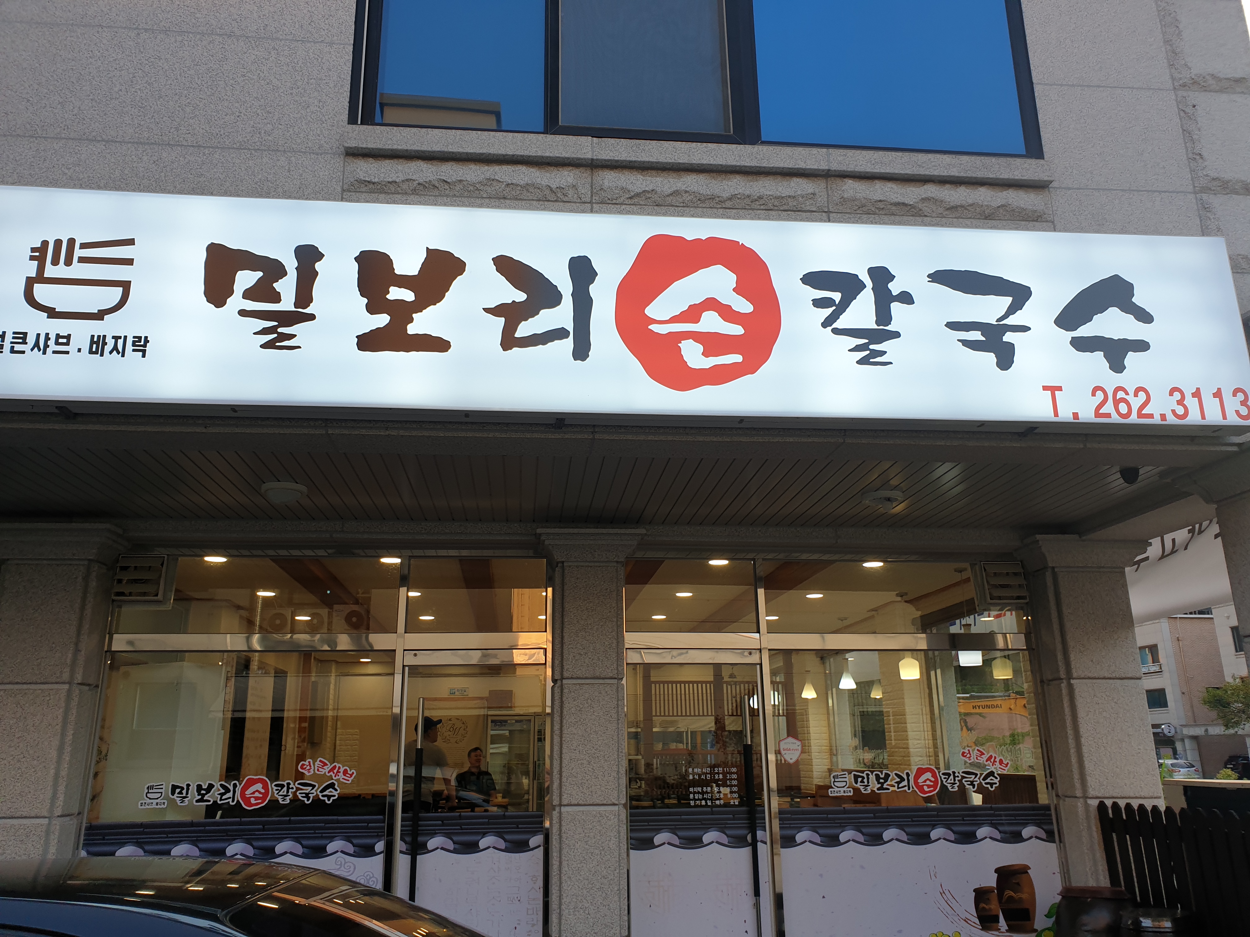 밀보리손칼국수